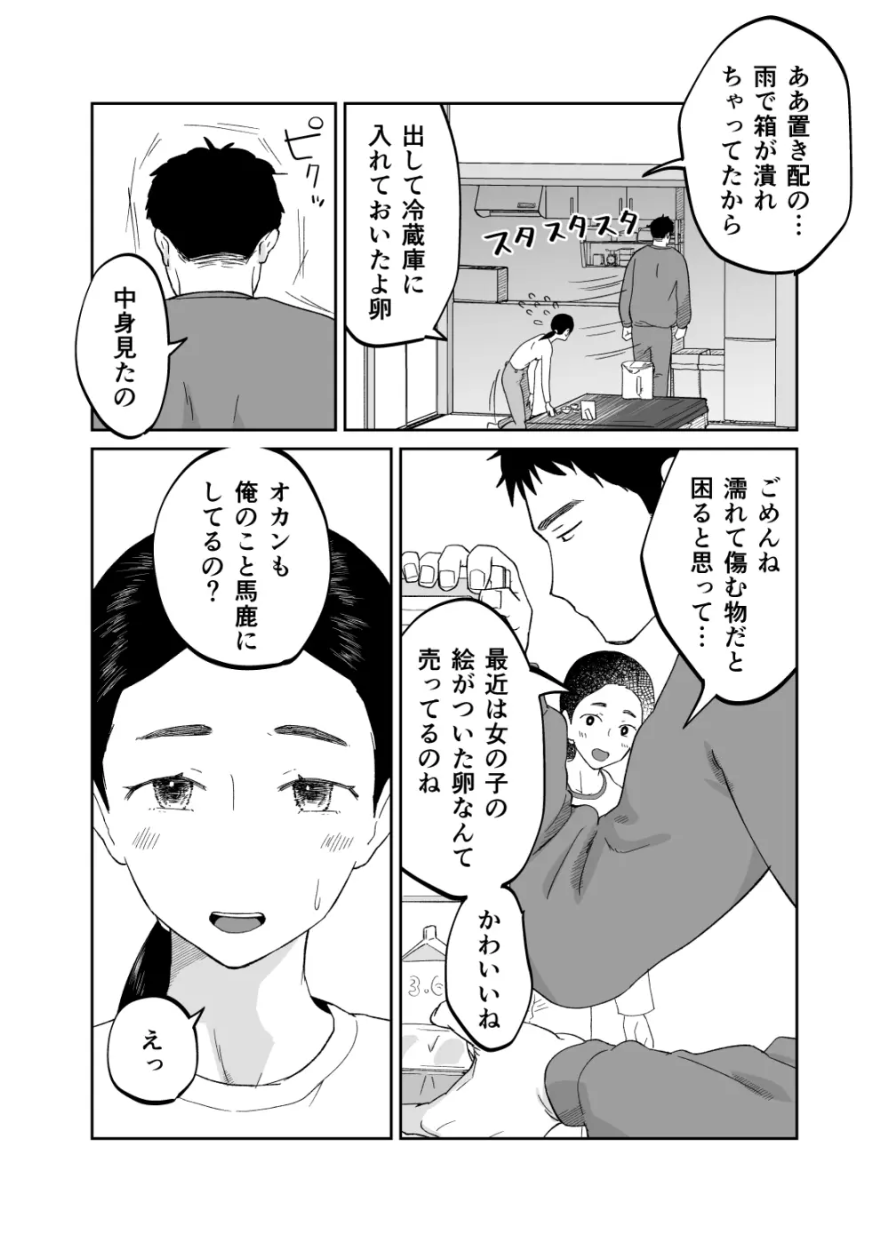 43歳、幼な母 - page14