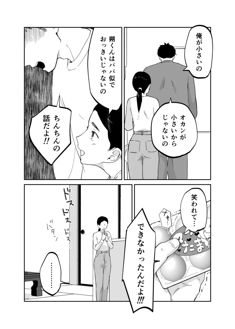 43歳、幼な母 - page15