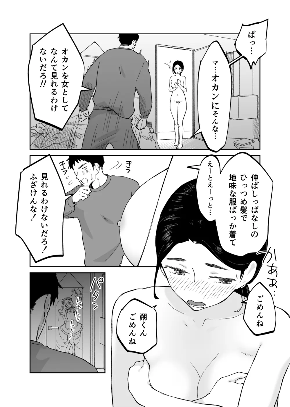 43歳、幼な母 - page19