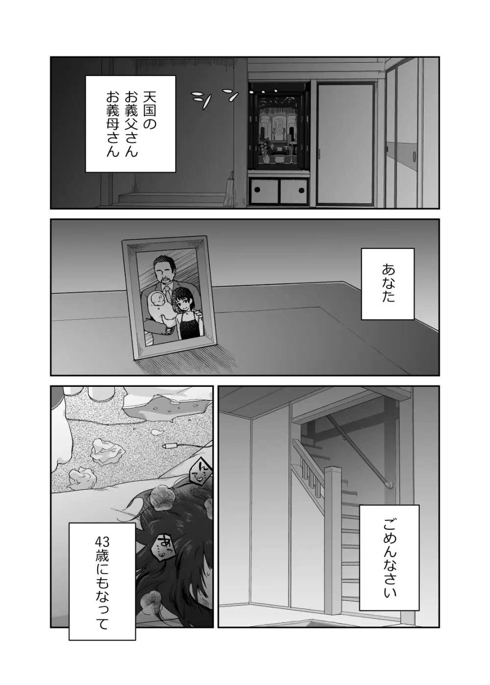 43歳、幼な母 - page2