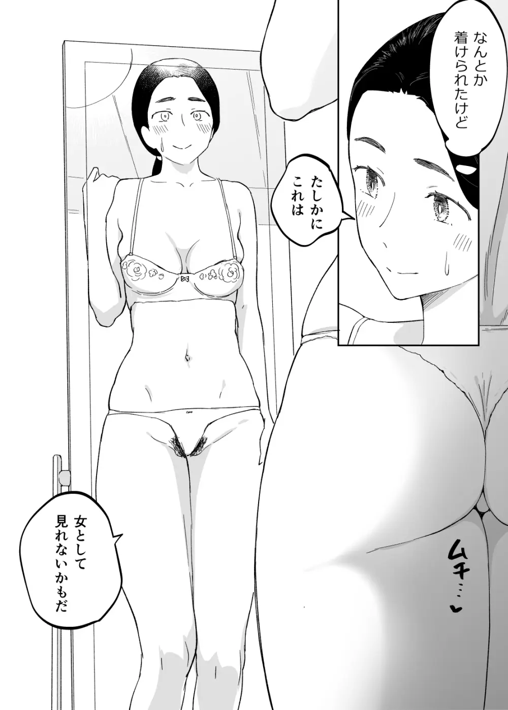 43歳、幼な母 - page21