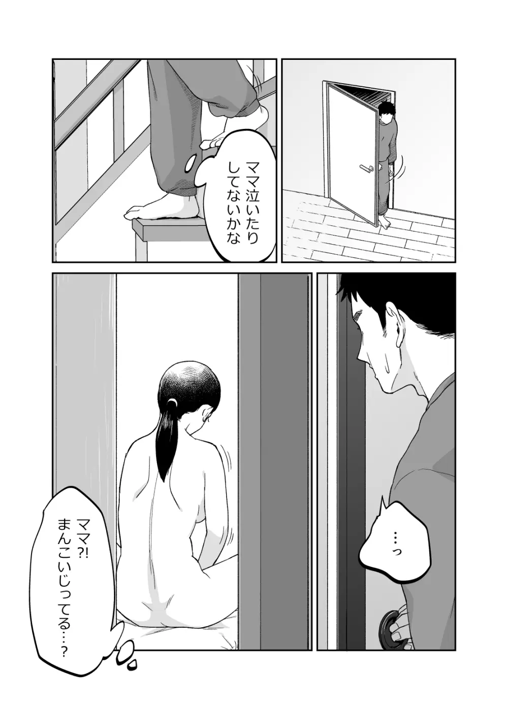 43歳、幼な母 - page22