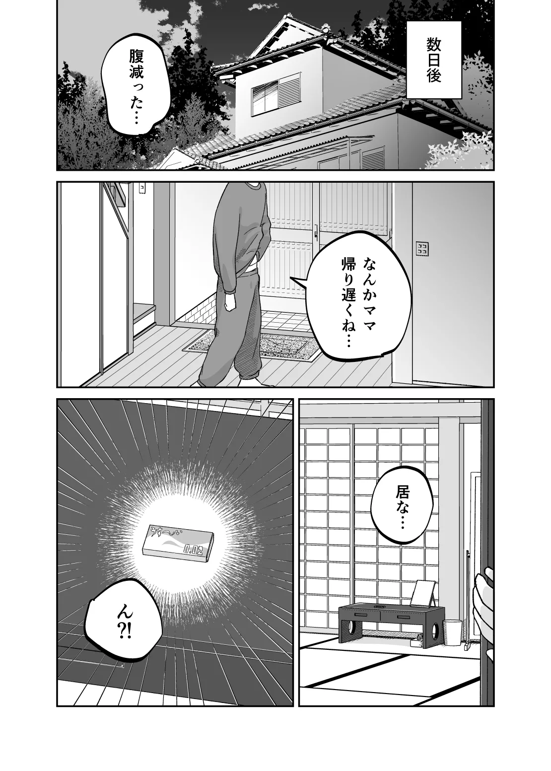 43歳、幼な母 - page26