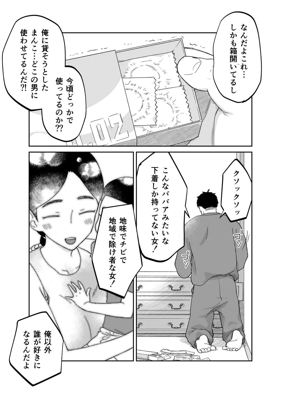 43歳、幼な母 - page27