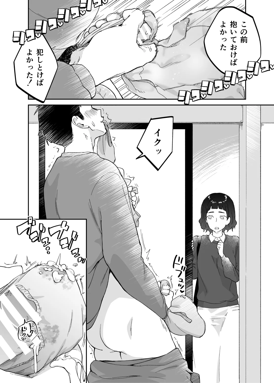 43歳、幼な母 - page28