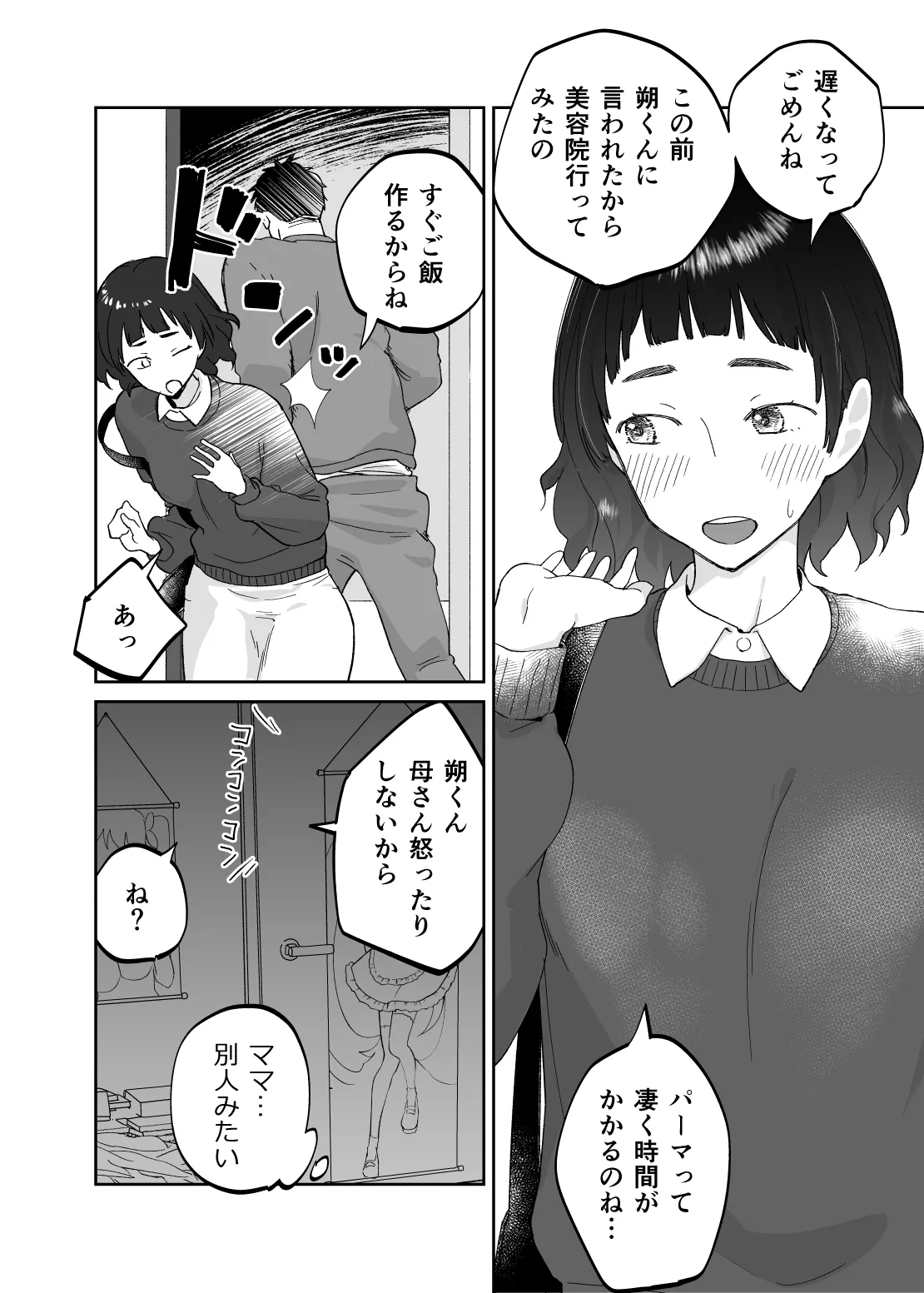 43歳、幼な母 - page29