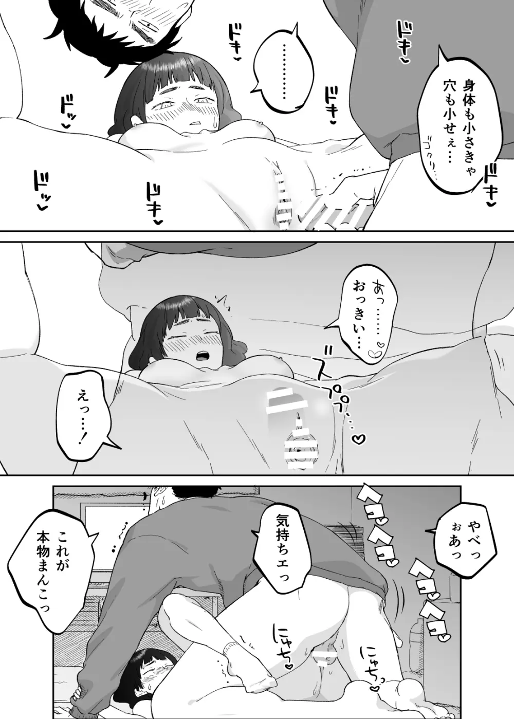 43歳、幼な母 - page46