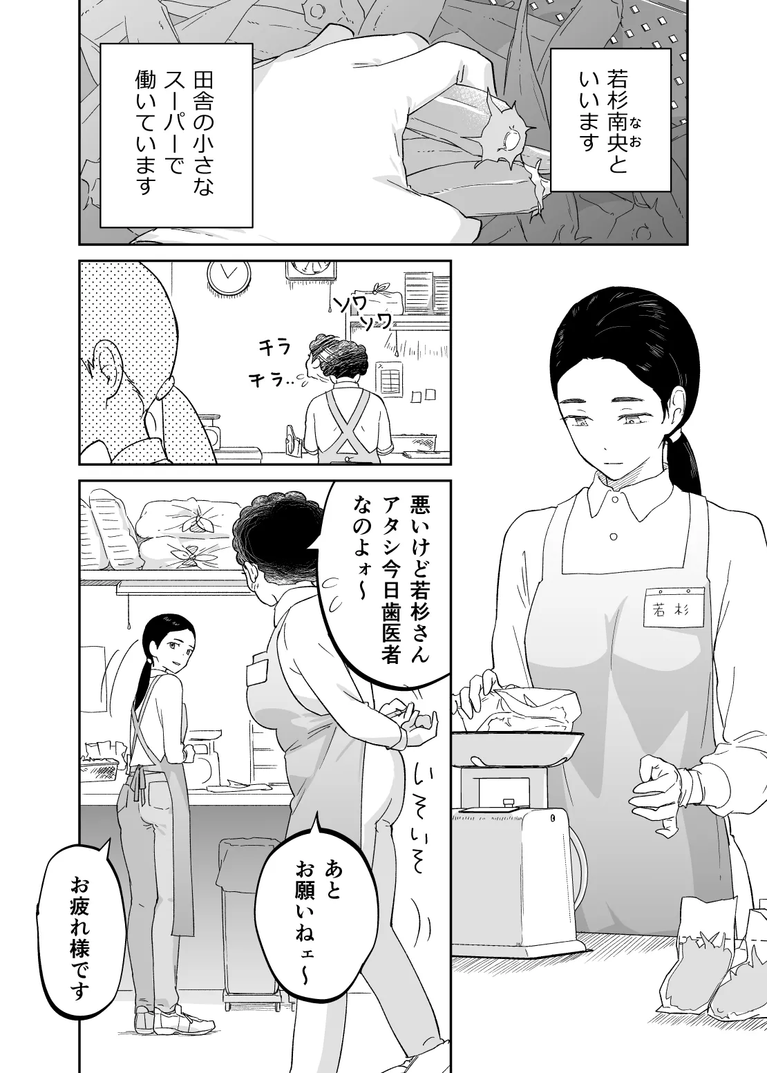 43歳、幼な母 - page5