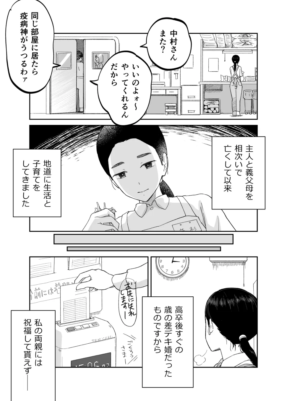 43歳、幼な母 - page6