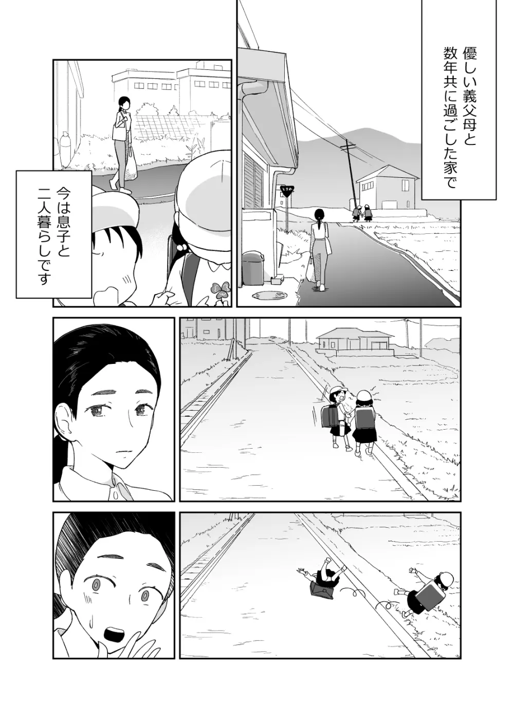 43歳、幼な母 - page7