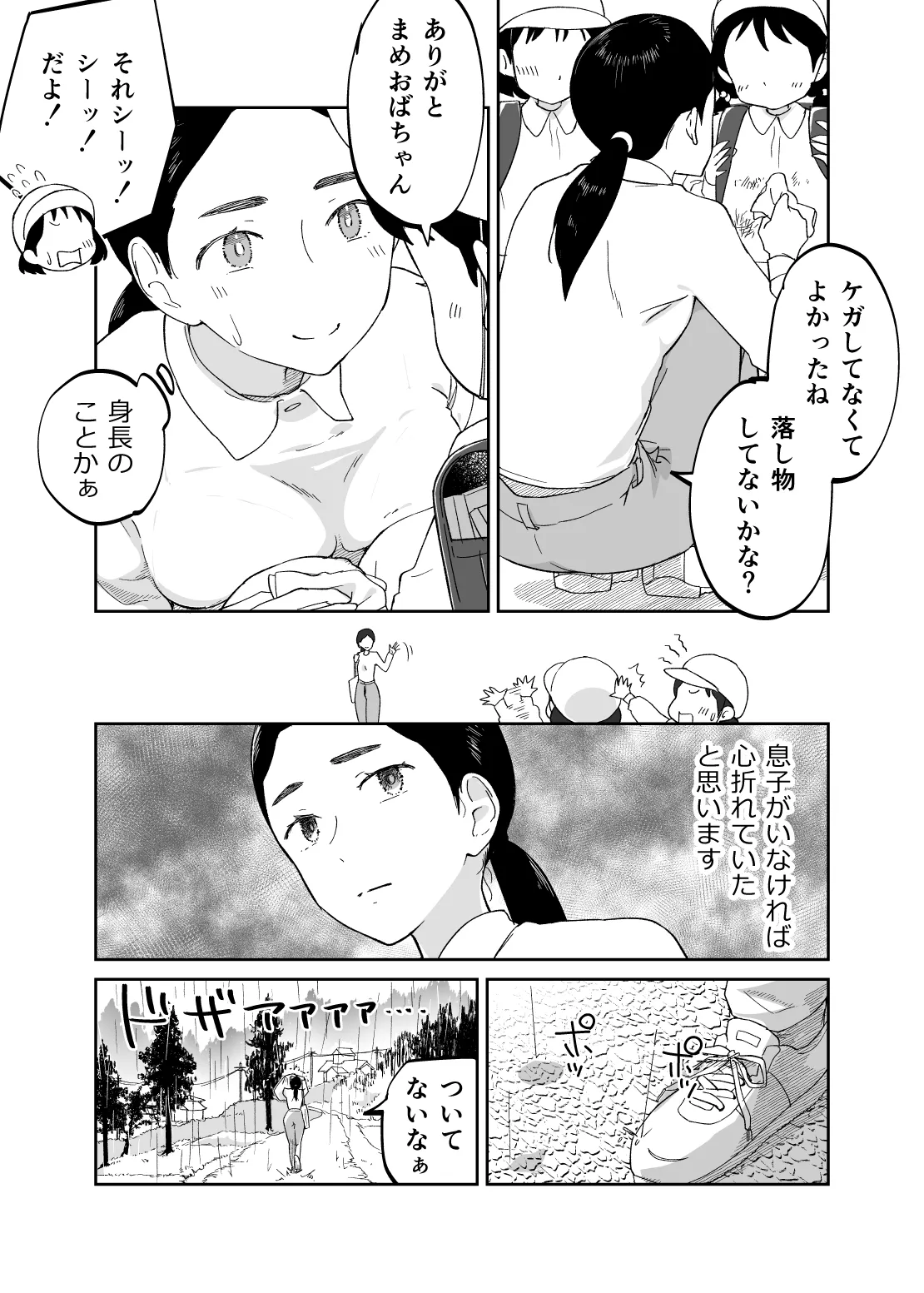 43歳、幼な母 - page8