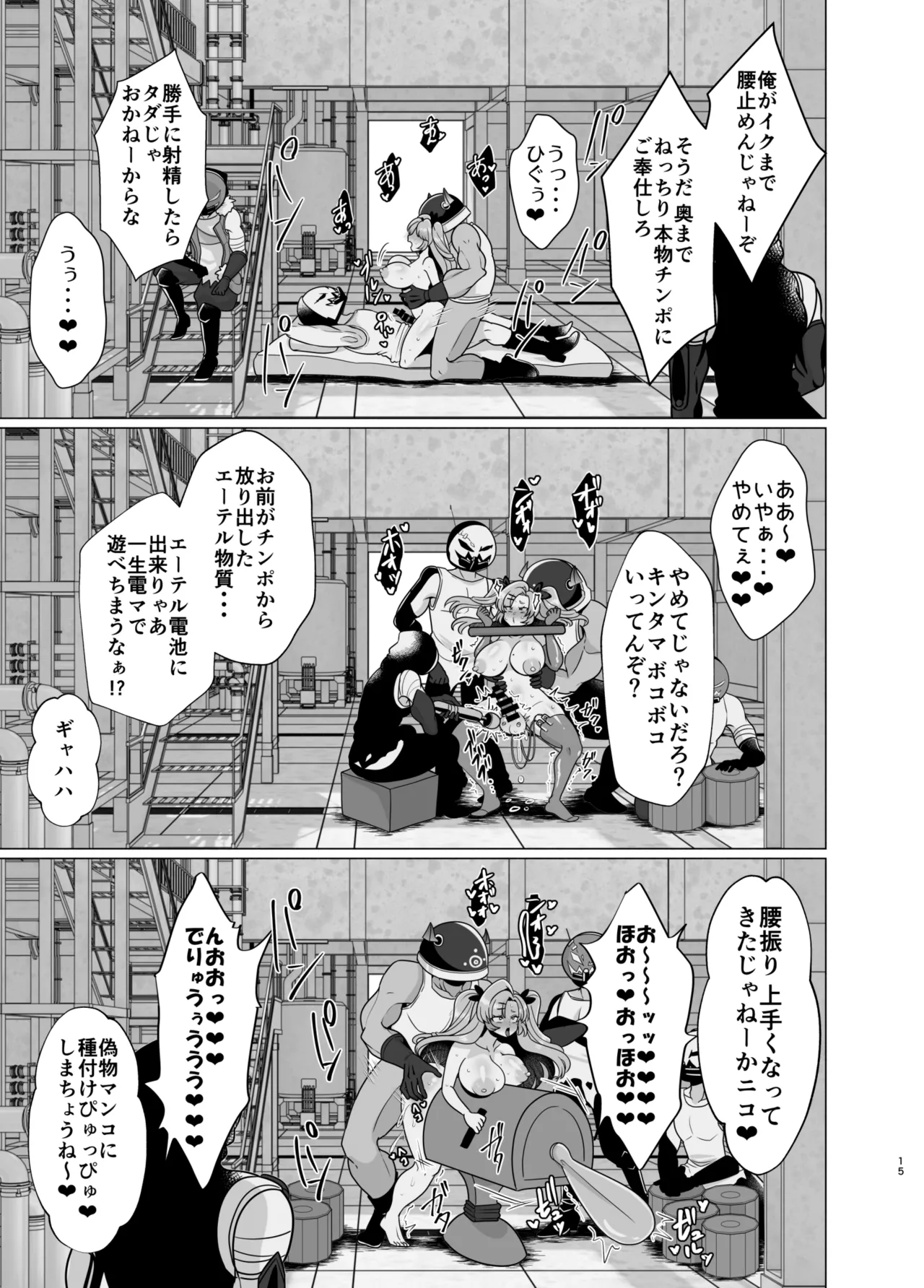 ふたなりデ〇マラの一攫千金計画 - page14