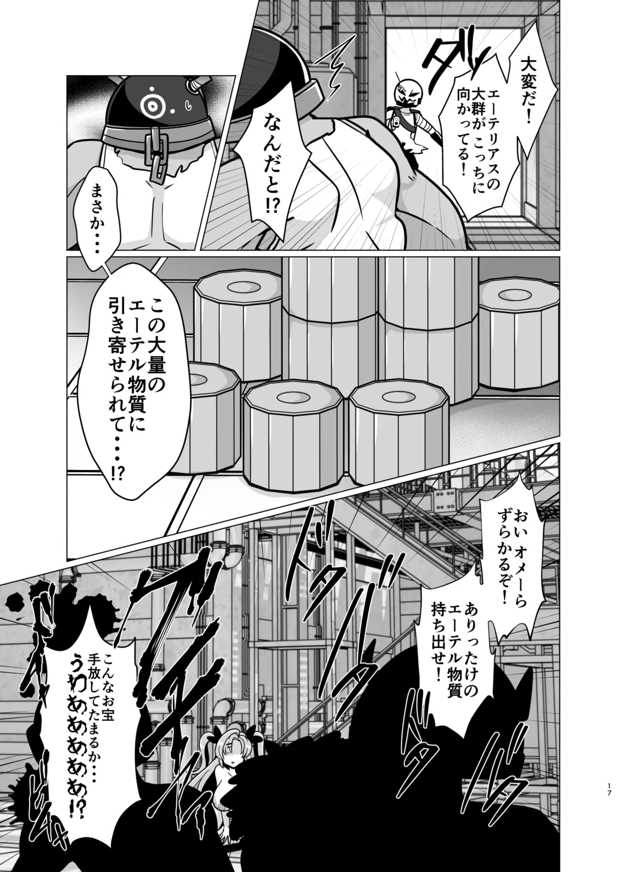 ふたなりデ〇マラの一攫千金計画 - page16