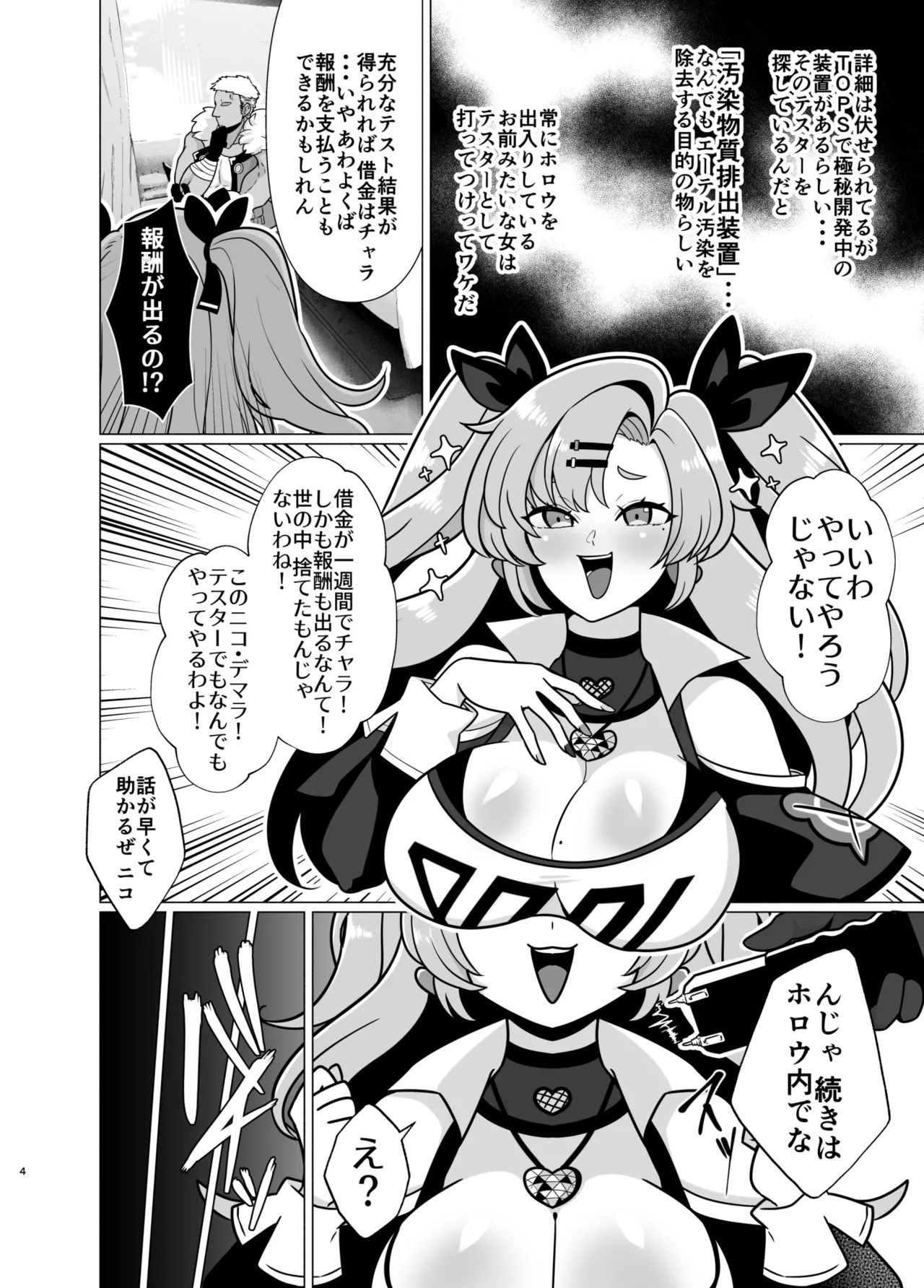 ふたなりデ〇マラの一攫千金計画 - page3