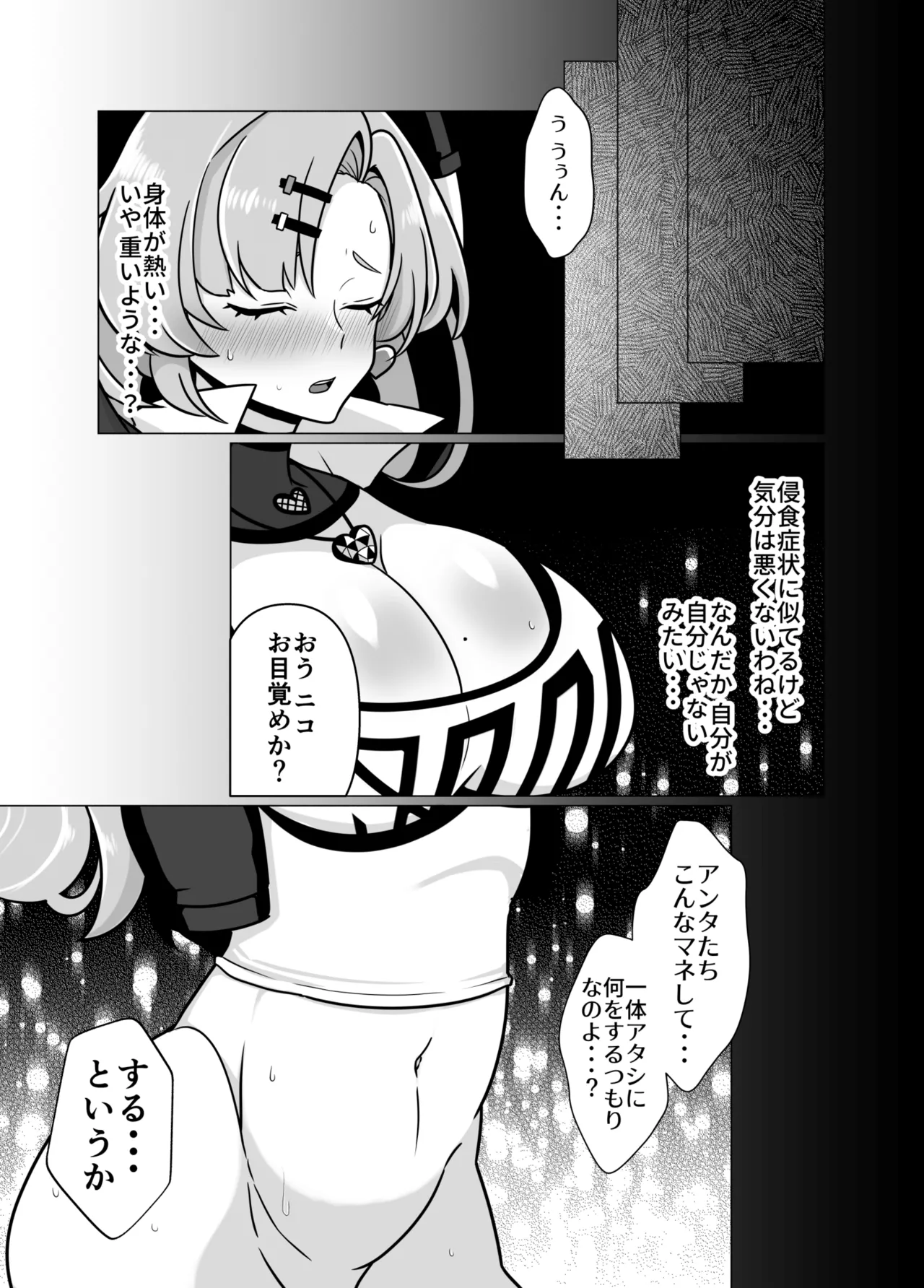 ふたなりデ〇マラの一攫千金計画 - page4