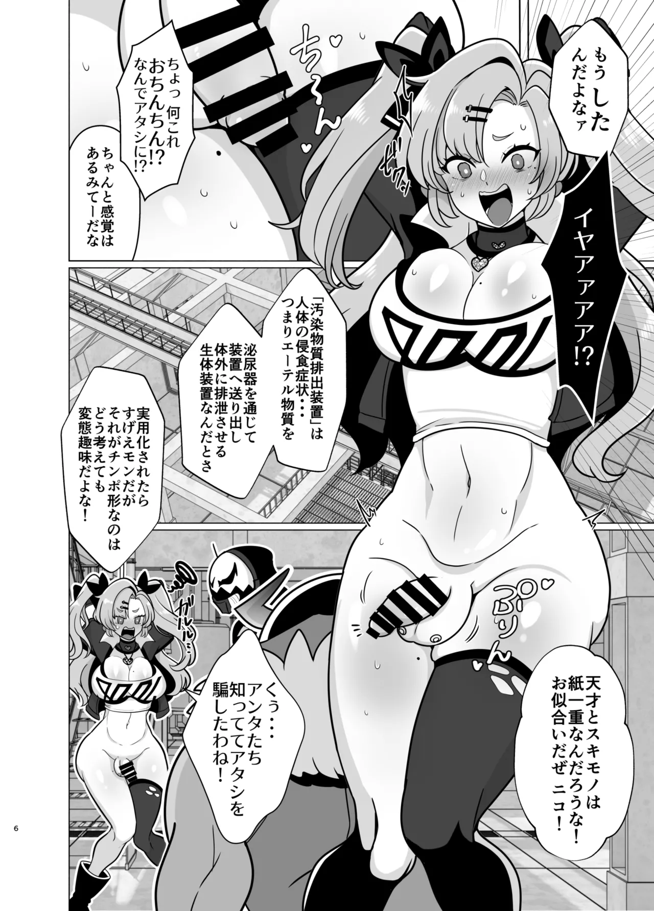 ふたなりデ〇マラの一攫千金計画 - page5