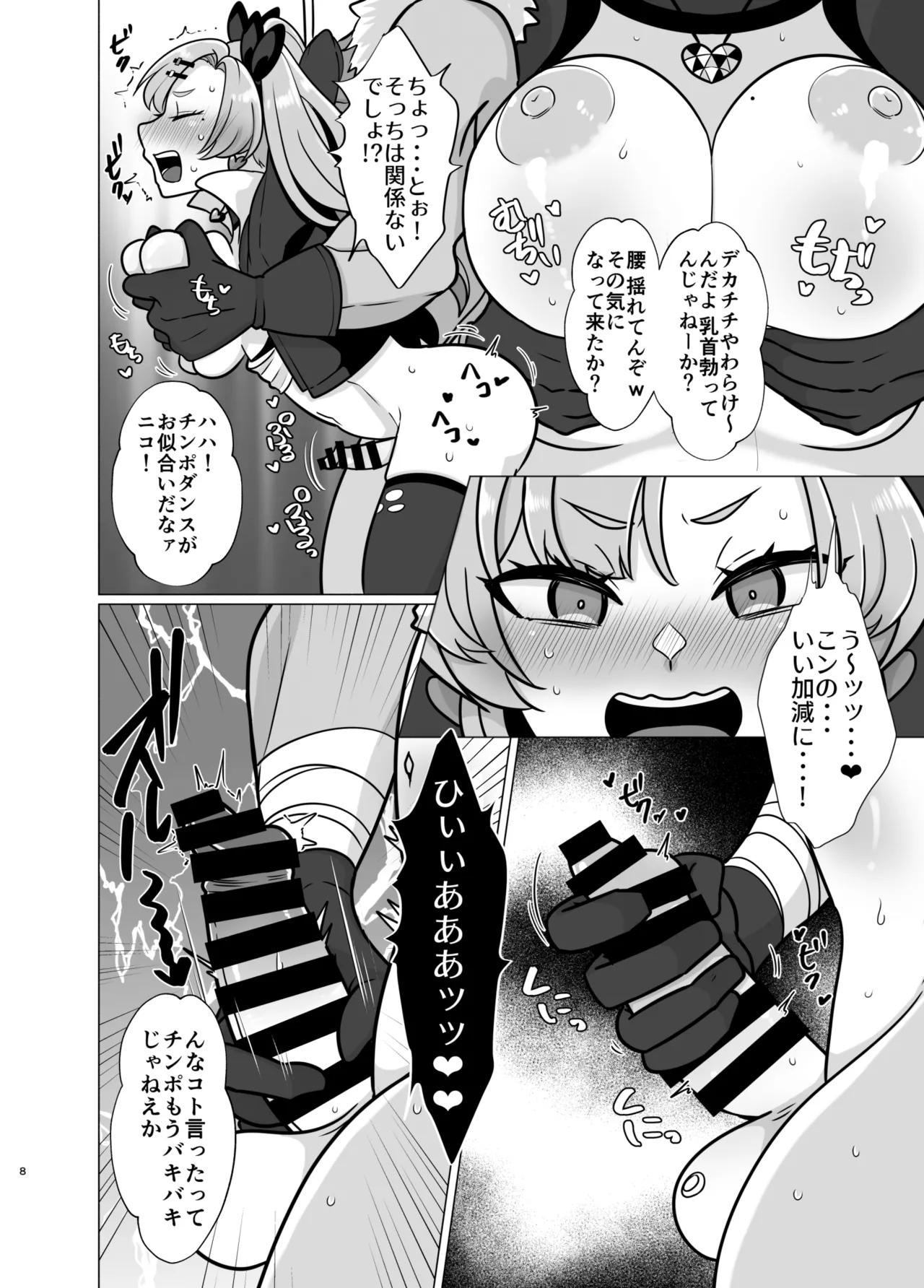 ふたなりデ〇マラの一攫千金計画 - page7