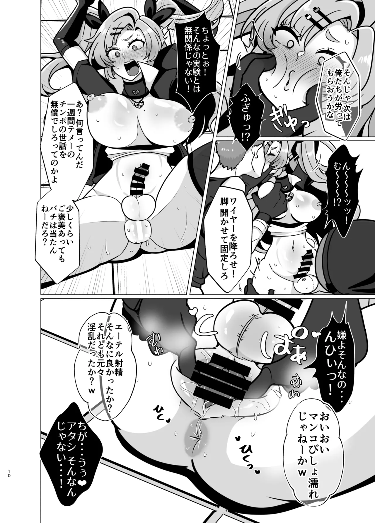 ふたなりデ〇マラの一攫千金計画 - page9