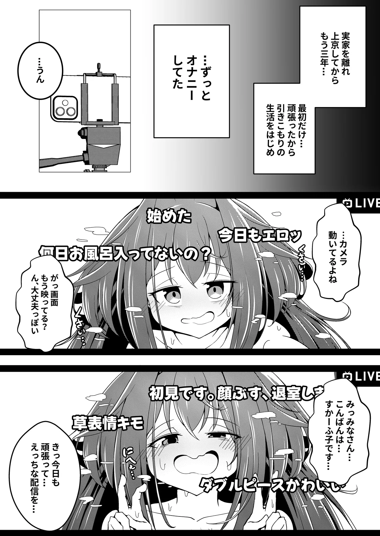 オナニー大好きすかーふ子ちゃん 26 - page10