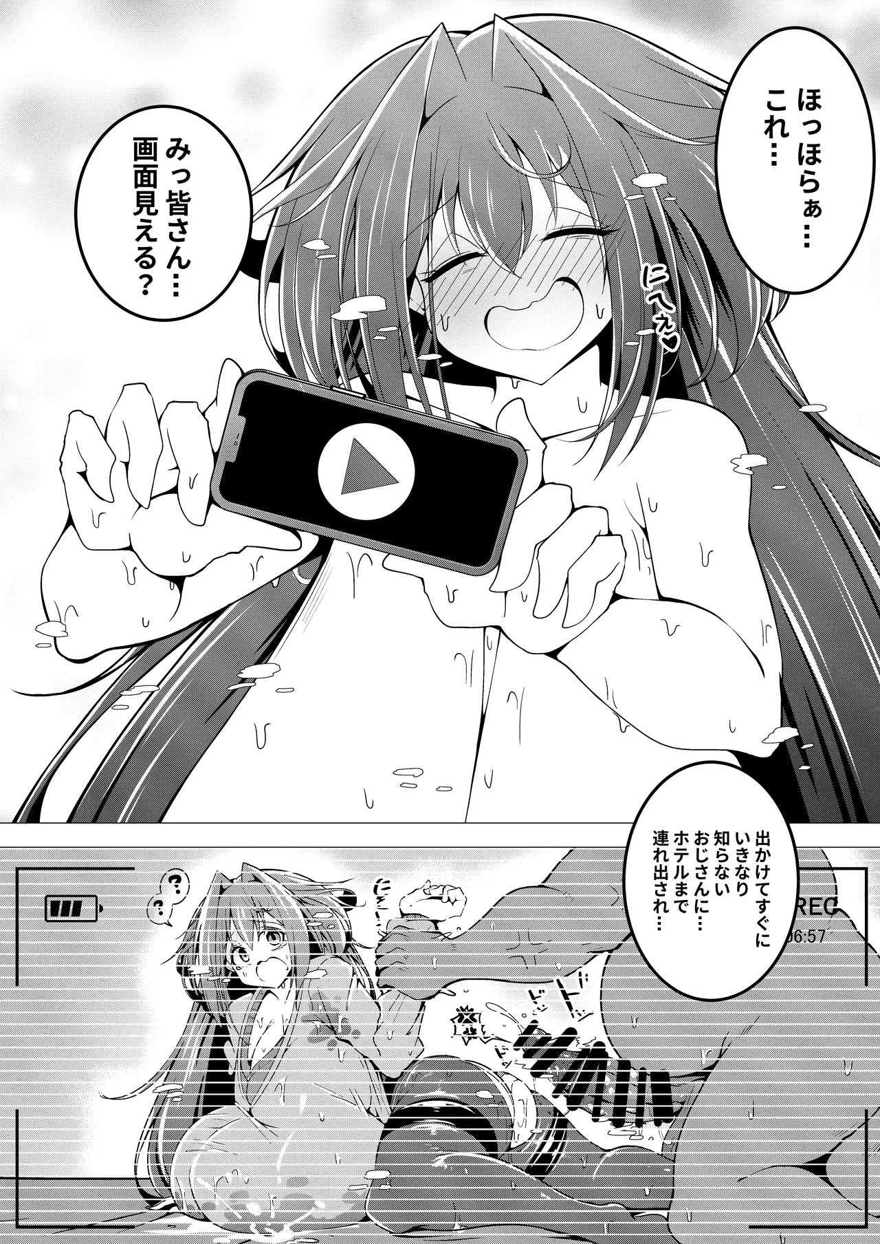 オナニー大好きすかーふ子ちゃん 26 - page12