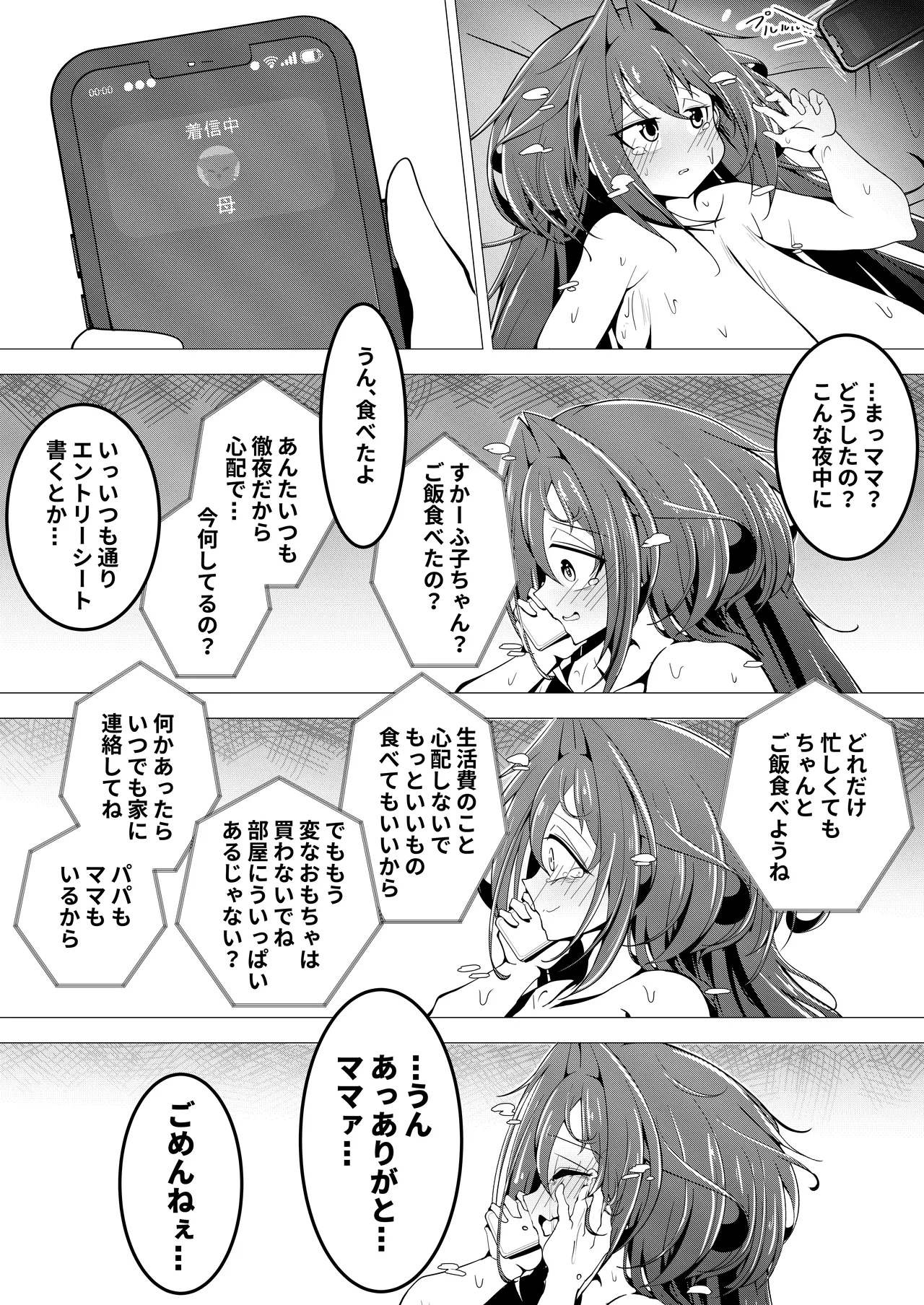 オナニー大好きすかーふ子ちゃん 26 - page21