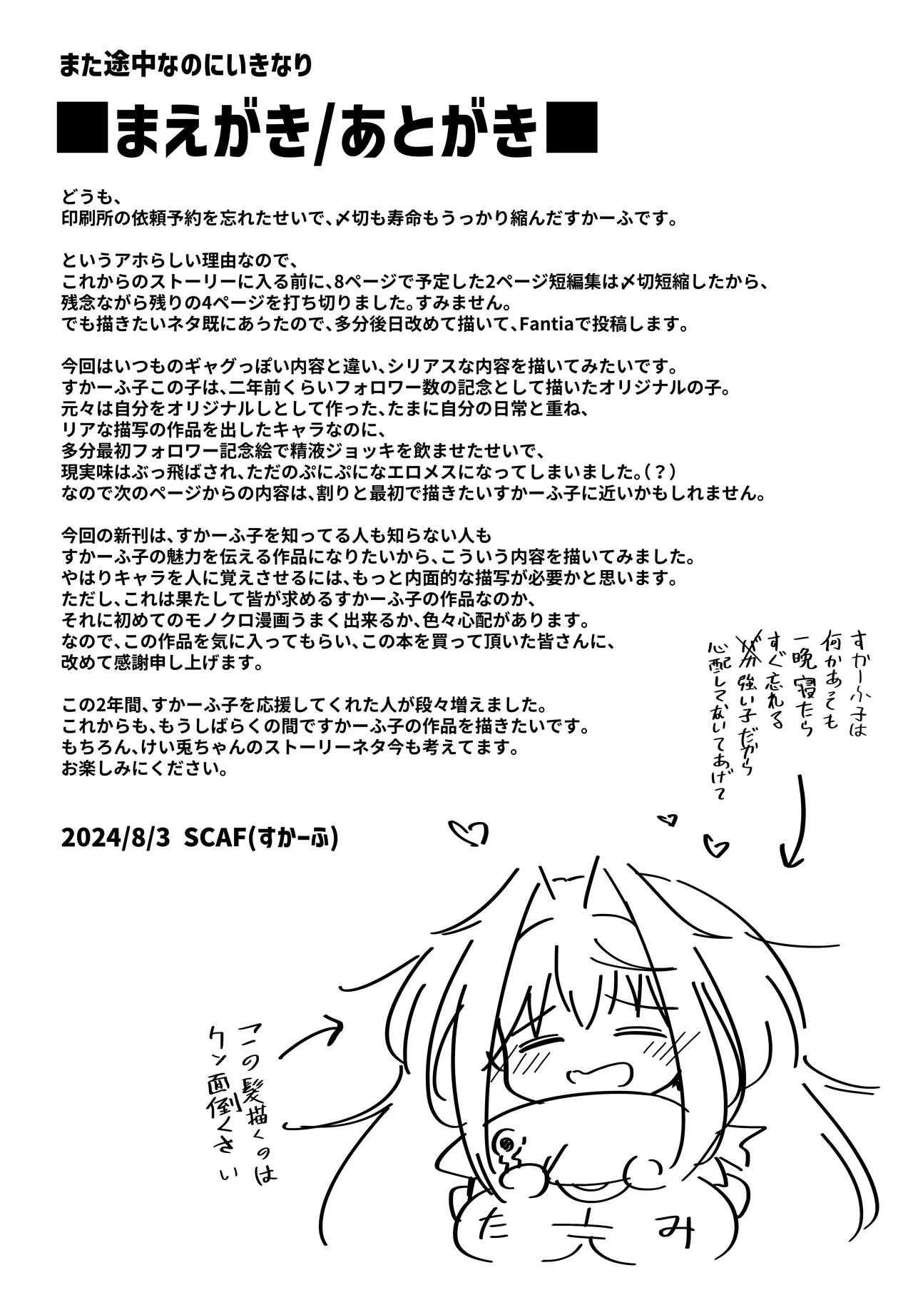 オナニー大好きすかーふ子ちゃん 26 - page8