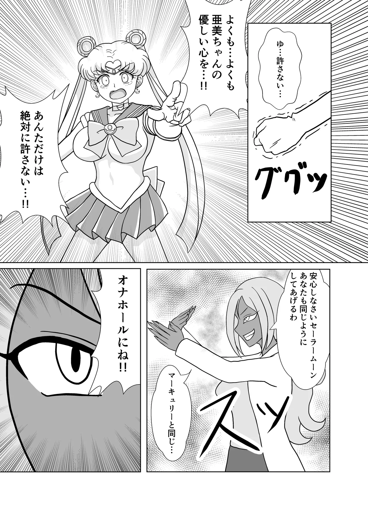 セーラー戦士 オナホ化計画 - page10