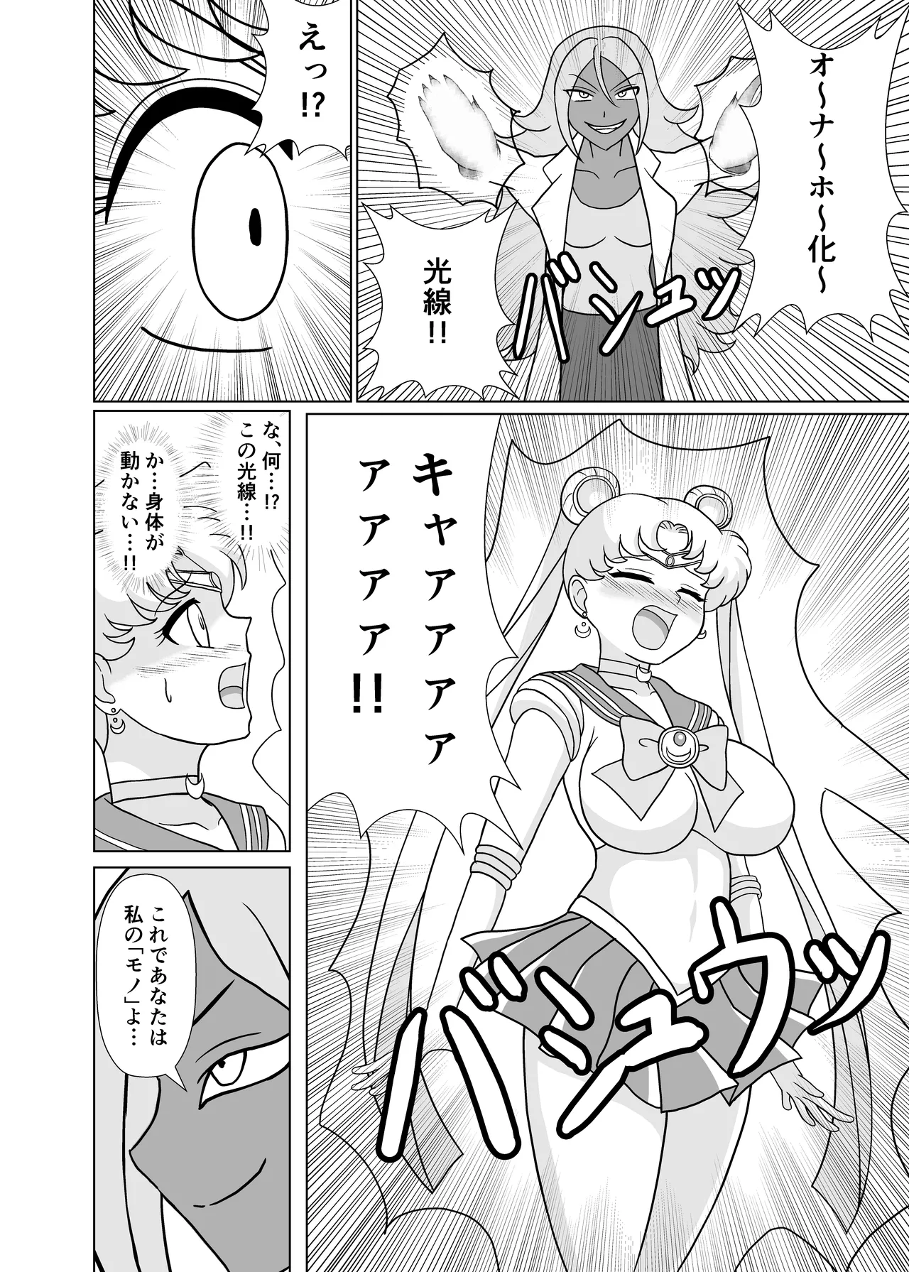 セーラー戦士 オナホ化計画 - page11