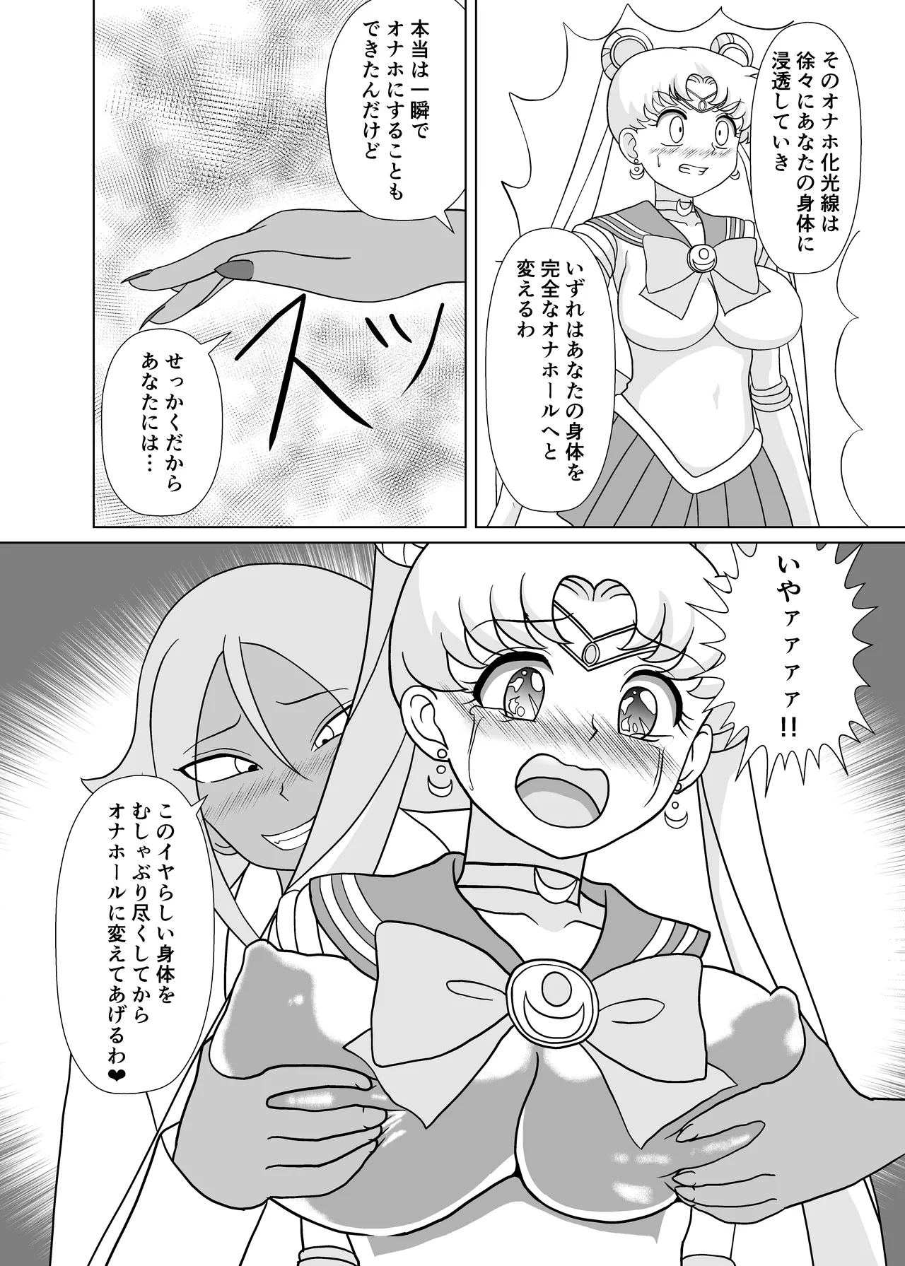 セーラー戦士 オナホ化計画 - page12