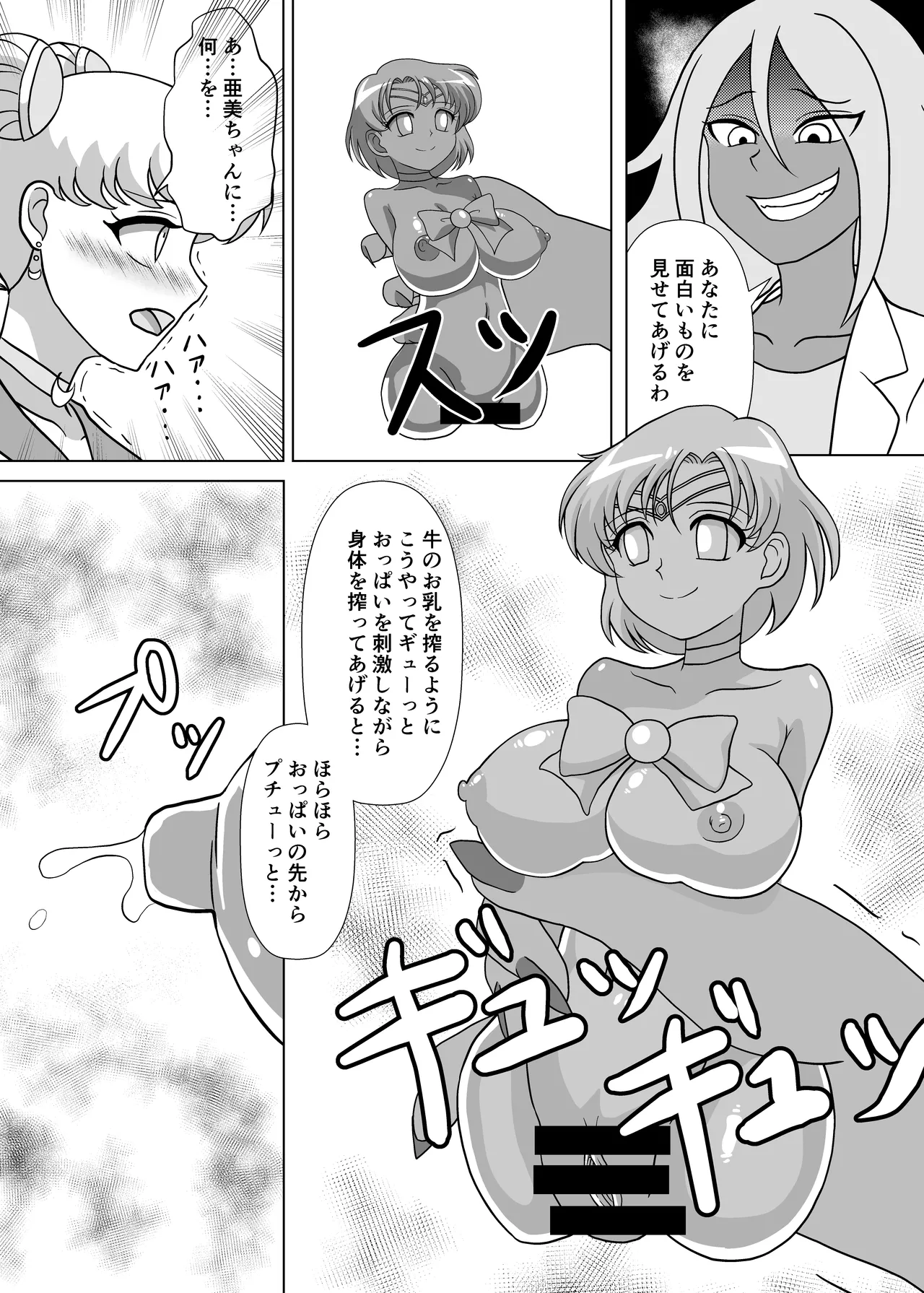 セーラー戦士 オナホ化計画 - page14