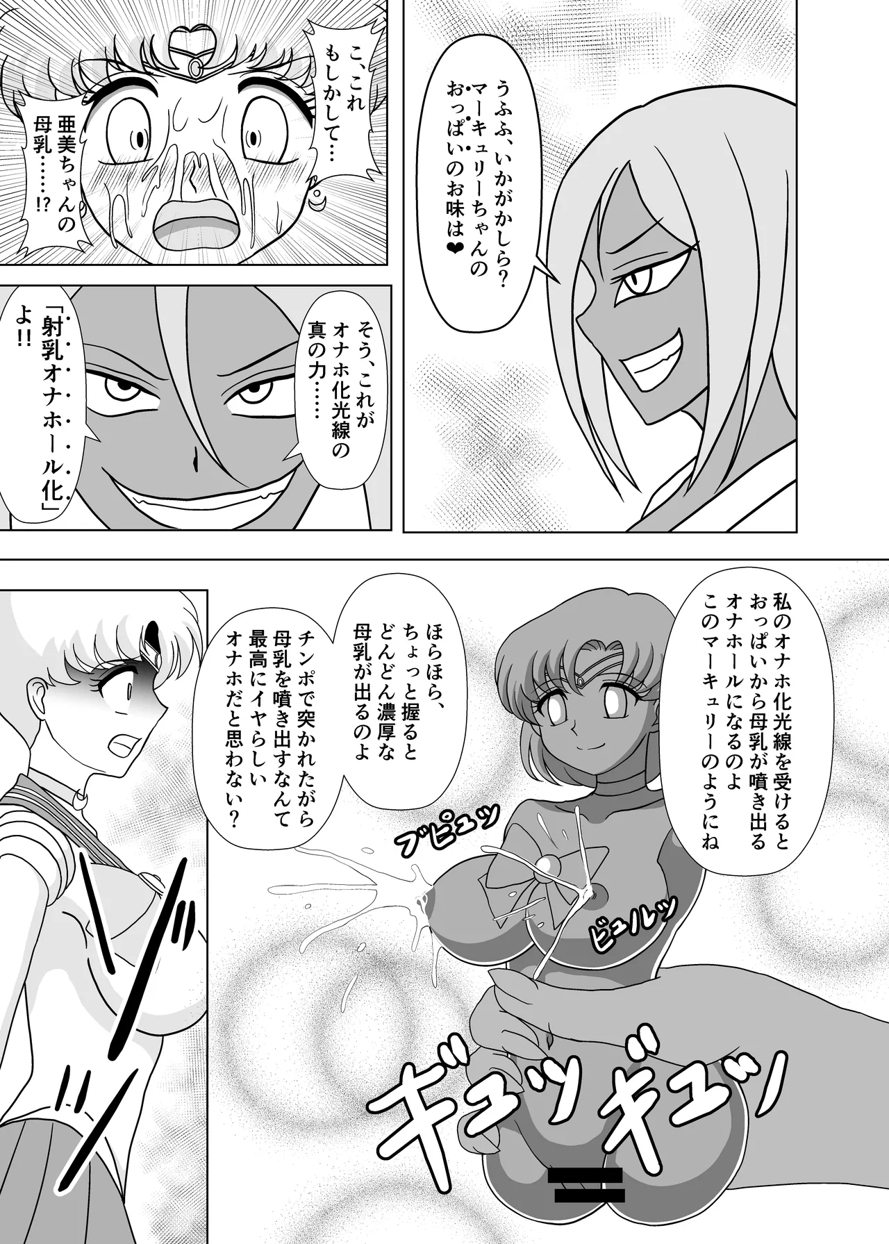 セーラー戦士 オナホ化計画 - page16