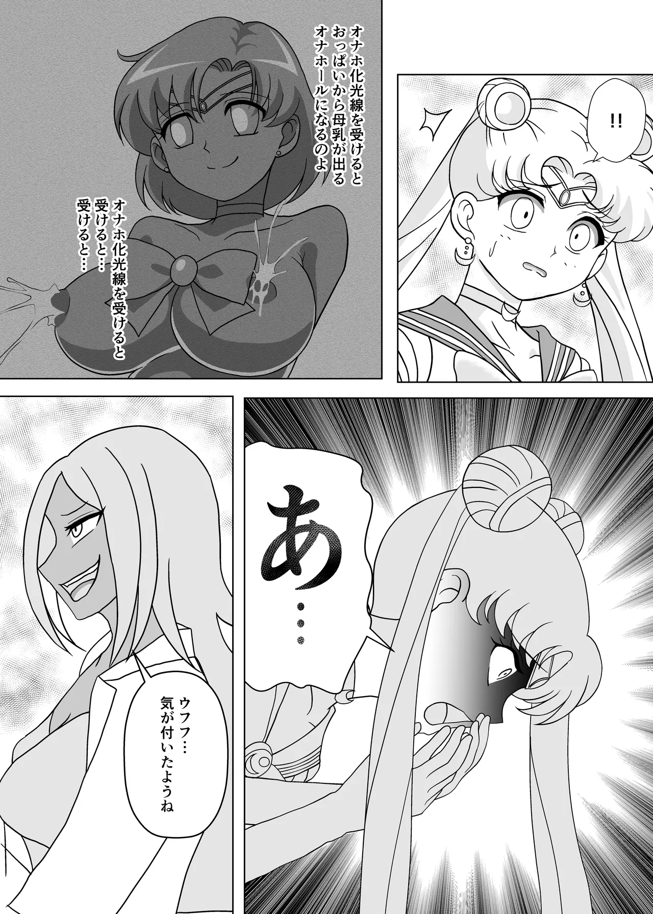 セーラー戦士 オナホ化計画 - page17