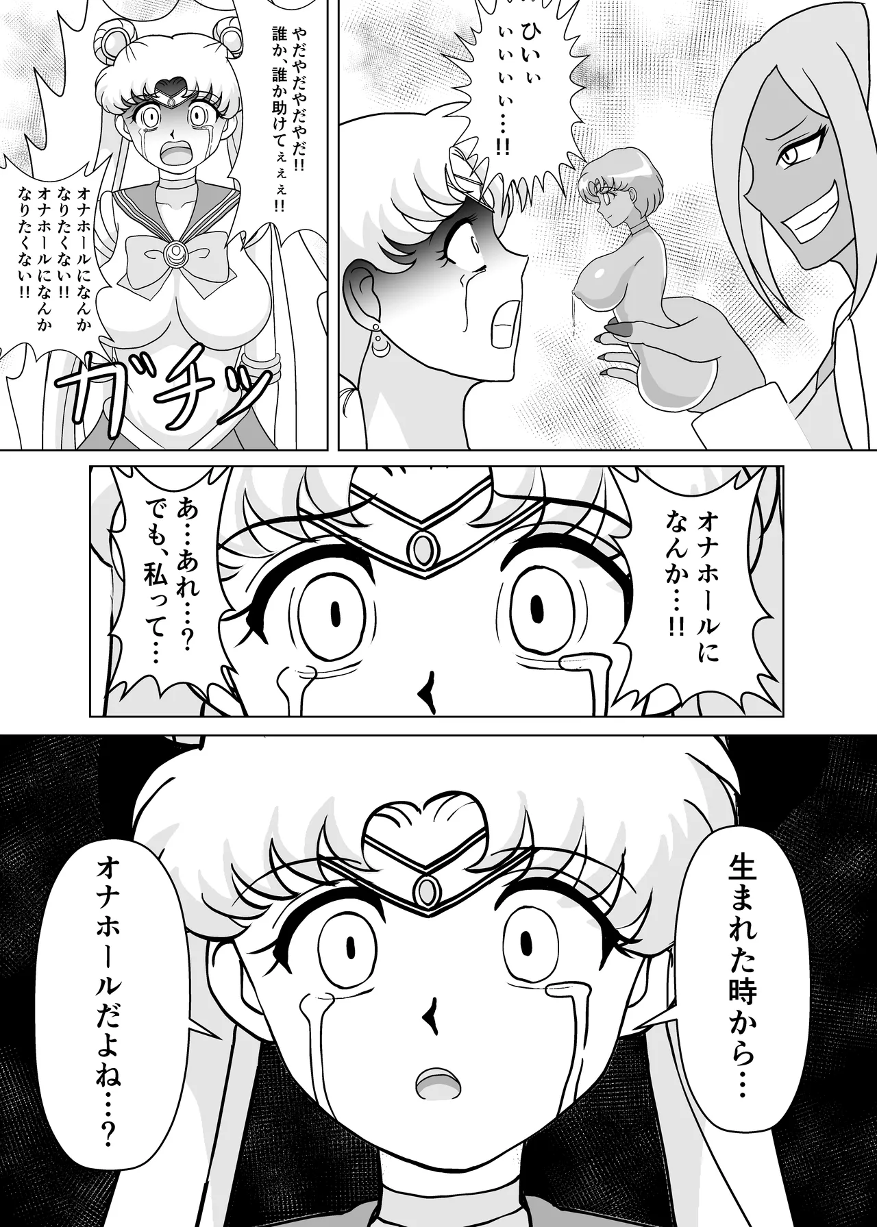 セーラー戦士 オナホ化計画 - page20