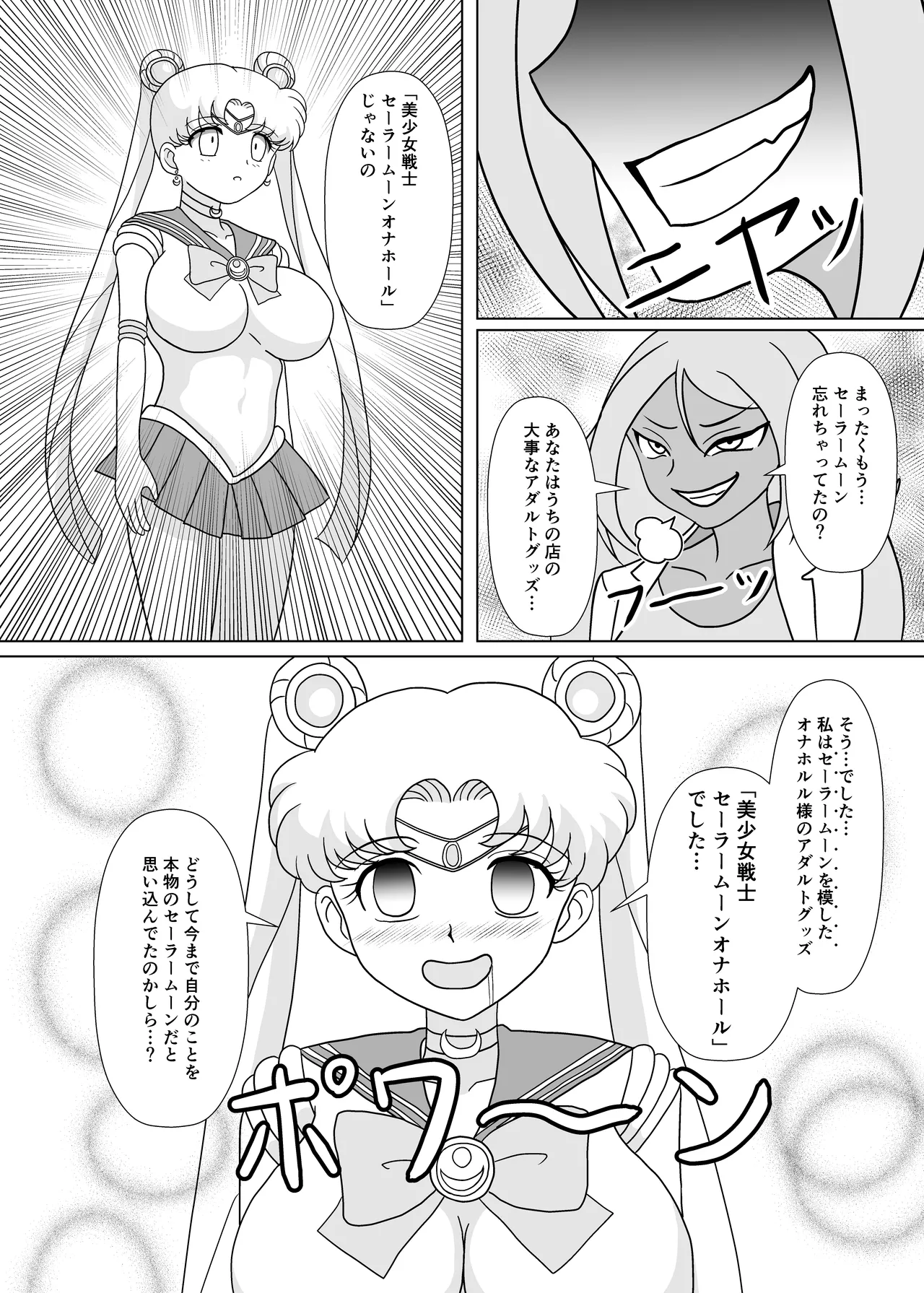 セーラー戦士 オナホ化計画 - page21