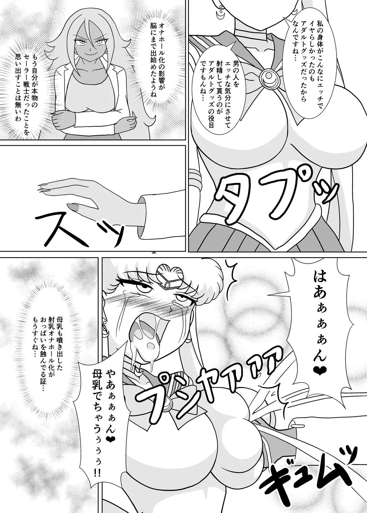 セーラー戦士 オナホ化計画 - page22