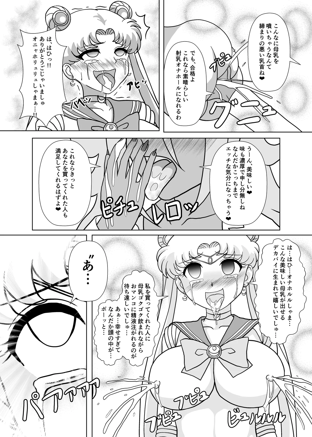 セーラー戦士 オナホ化計画 - page23