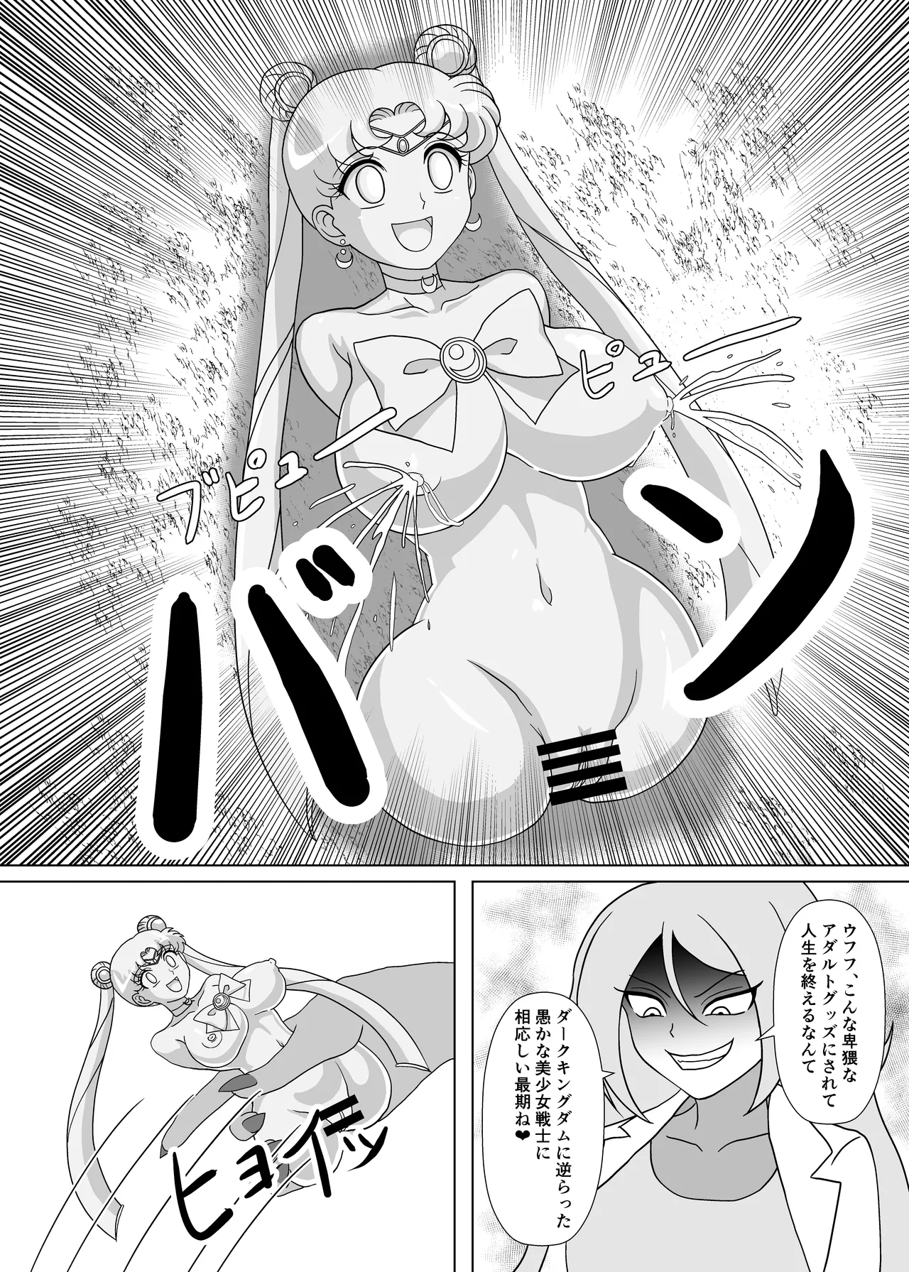 セーラー戦士 オナホ化計画 - page25