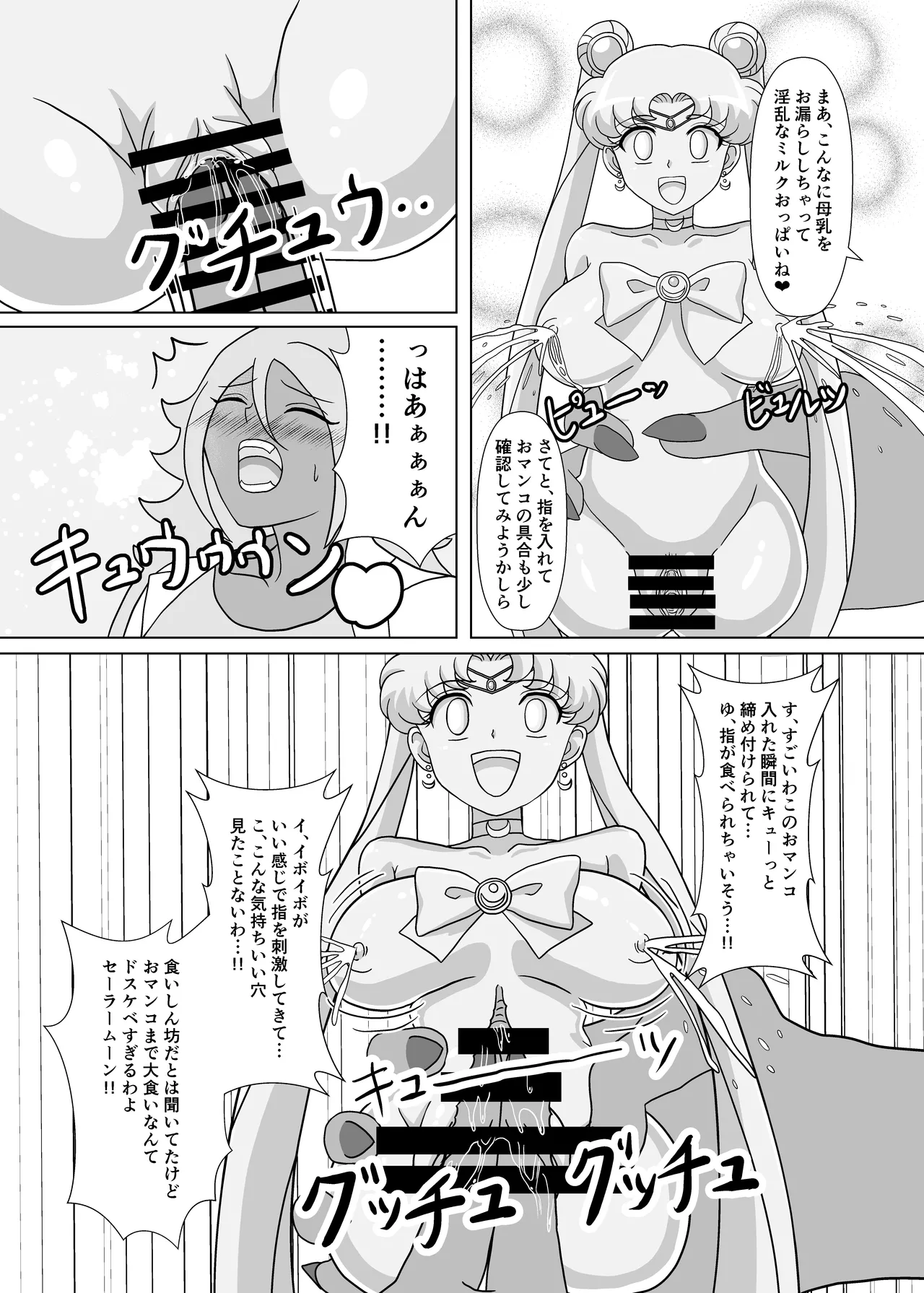 セーラー戦士 オナホ化計画 - page26