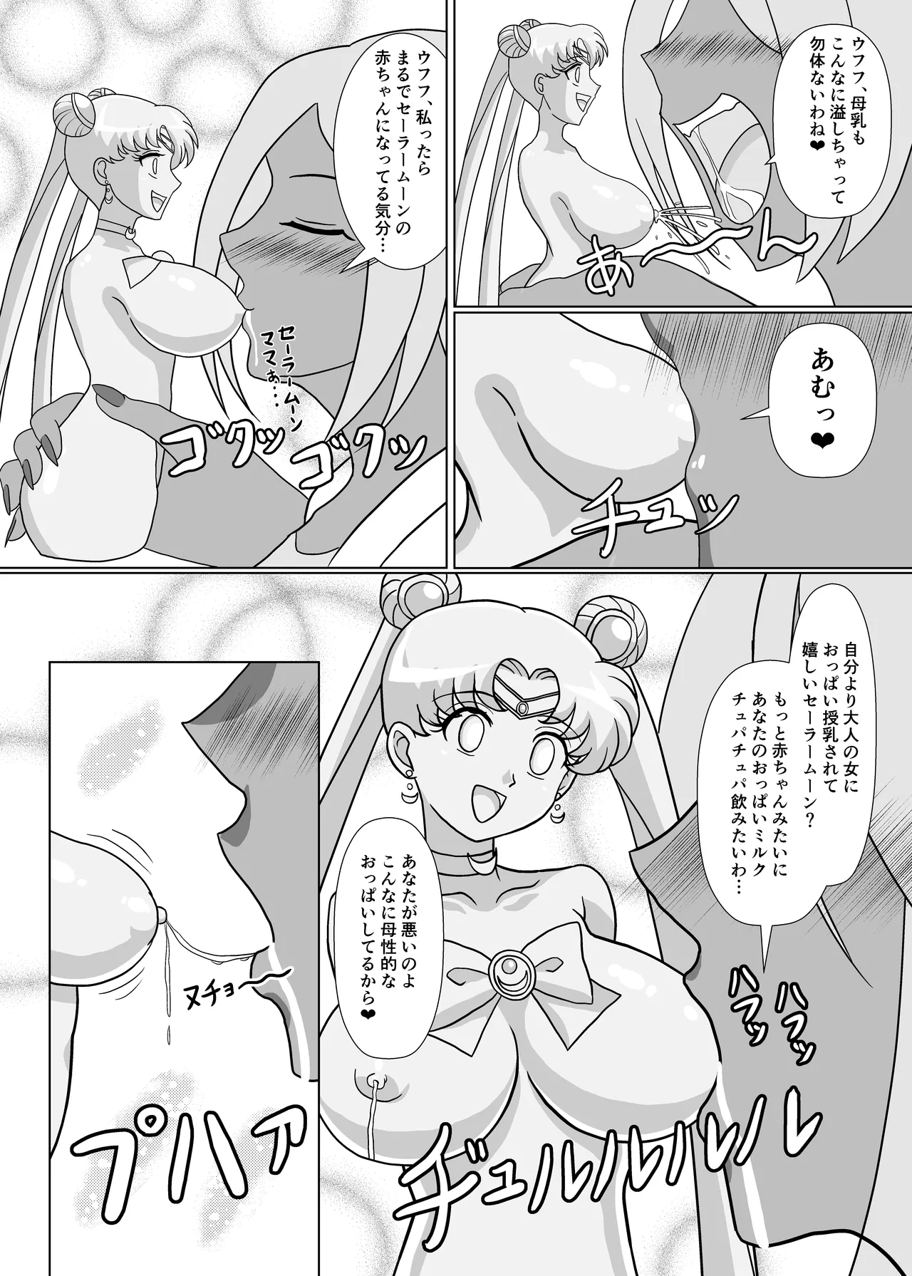 セーラー戦士 オナホ化計画 - page27