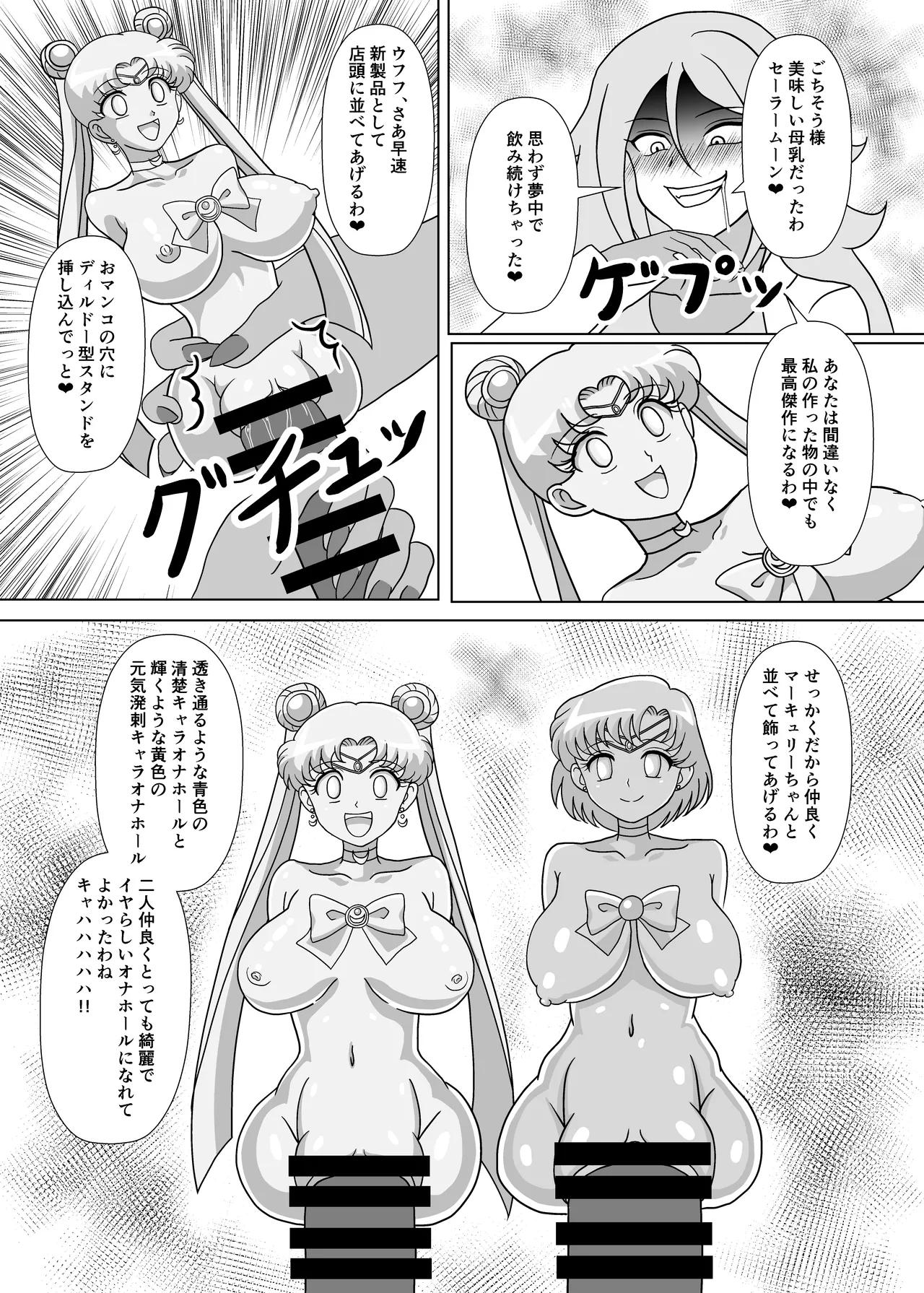 セーラー戦士 オナホ化計画 - page28