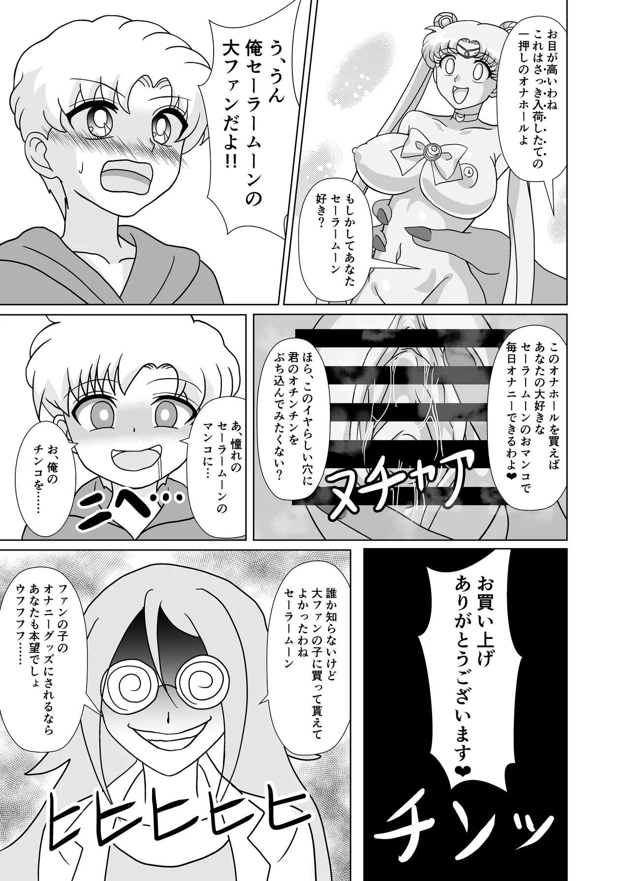 セーラー戦士 オナホ化計画 - page30