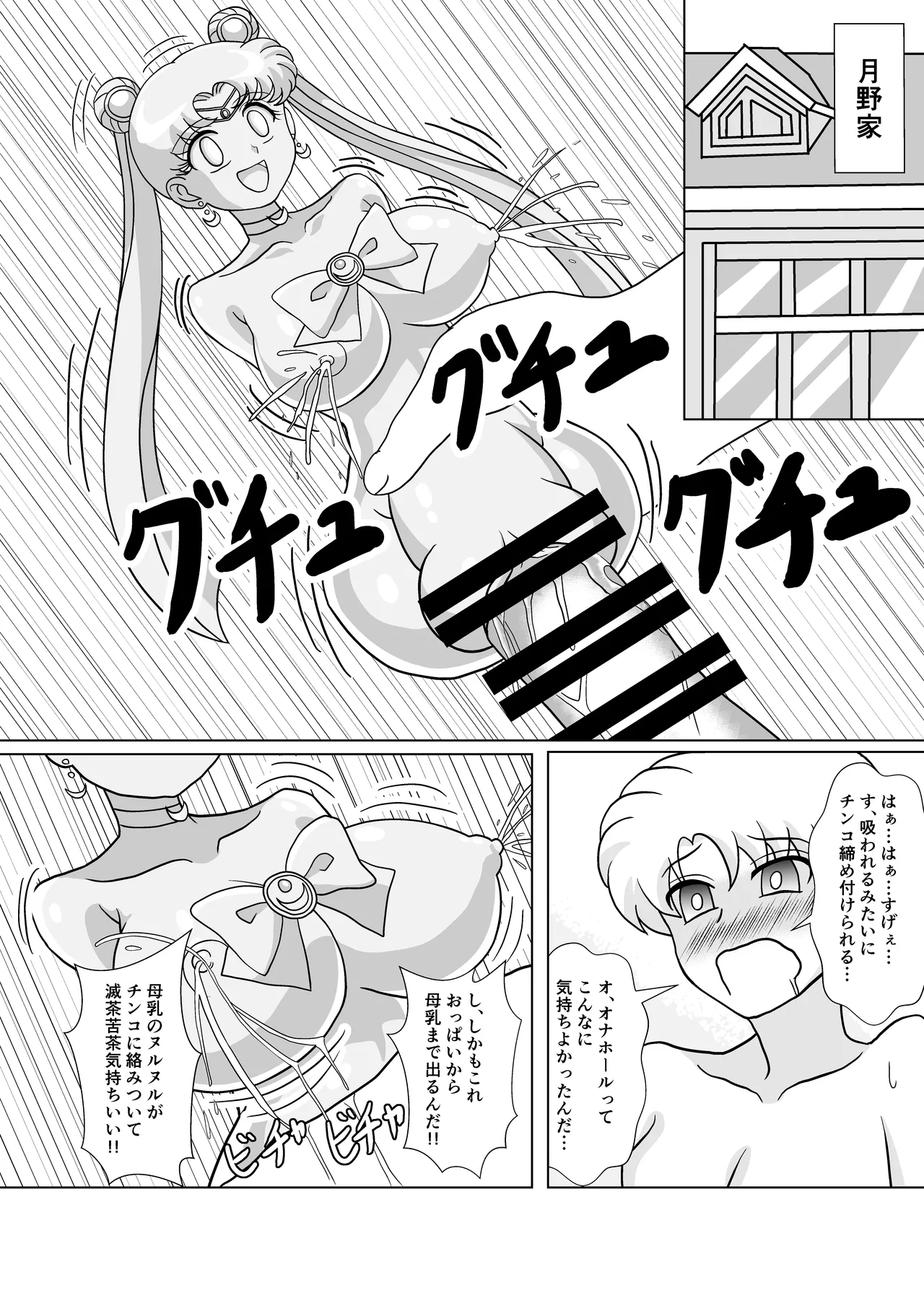 セーラー戦士 オナホ化計画 - page31