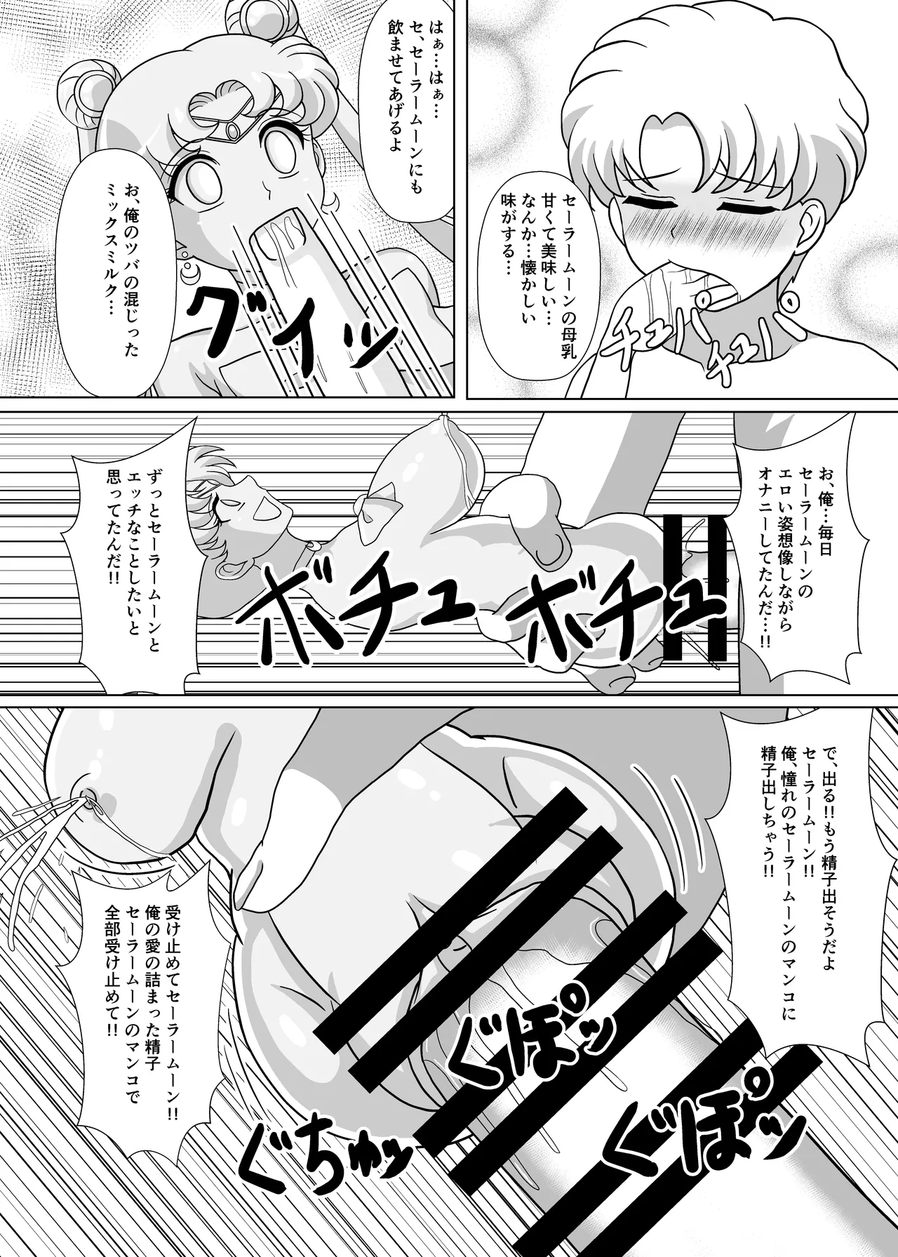 セーラー戦士 オナホ化計画 - page32