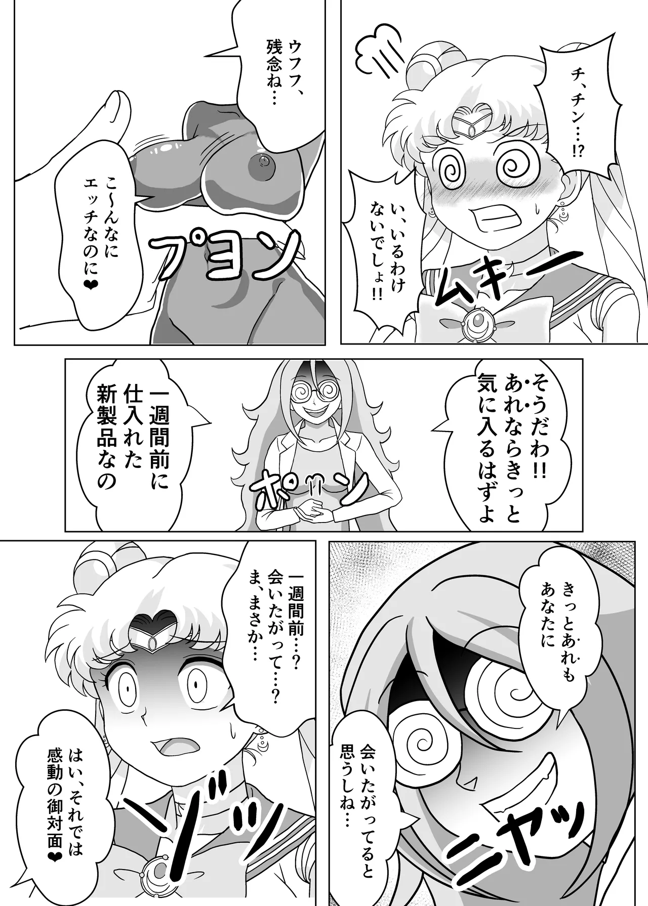 セーラー戦士 オナホ化計画 - page6