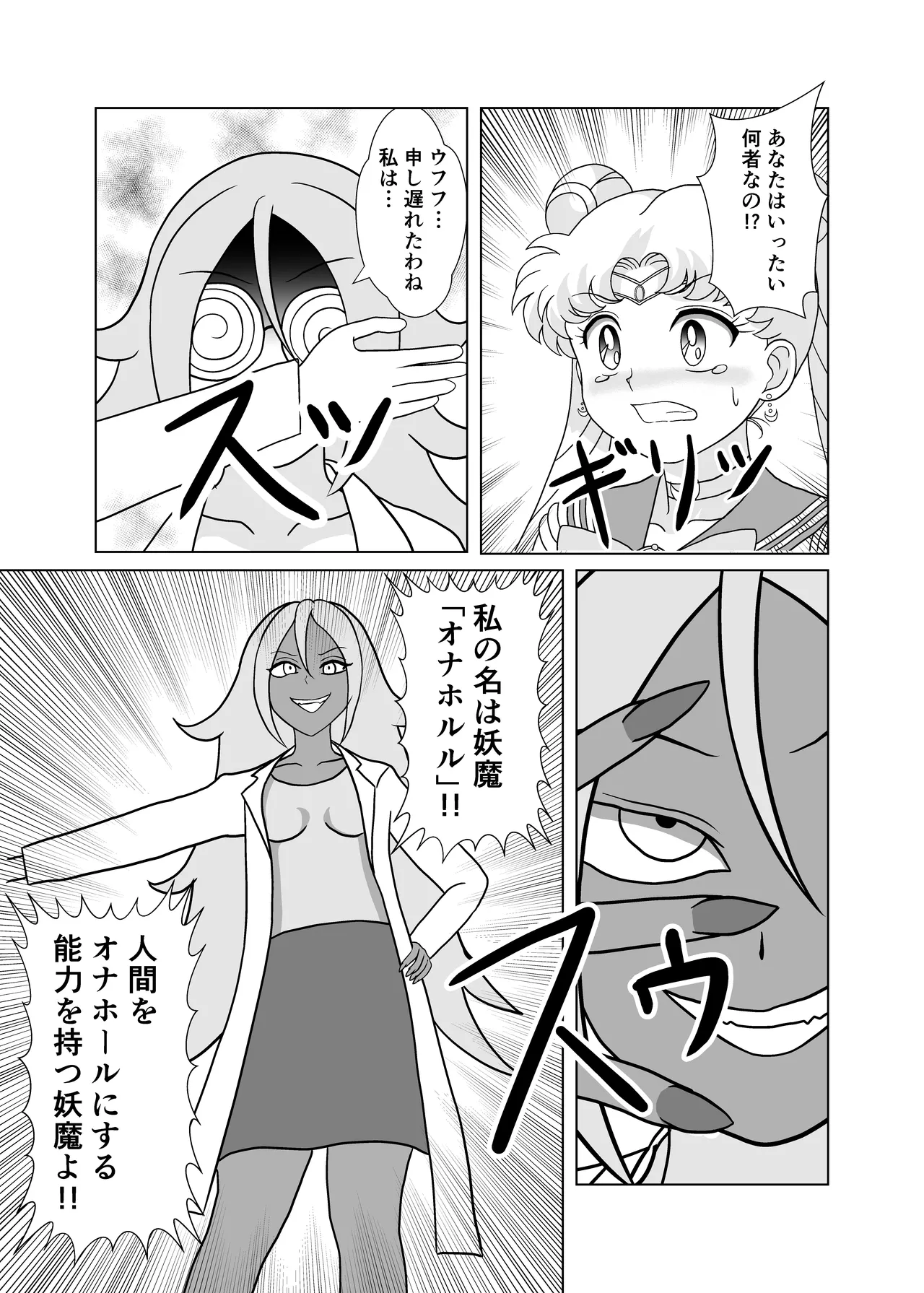 セーラー戦士 オナホ化計画 - page8