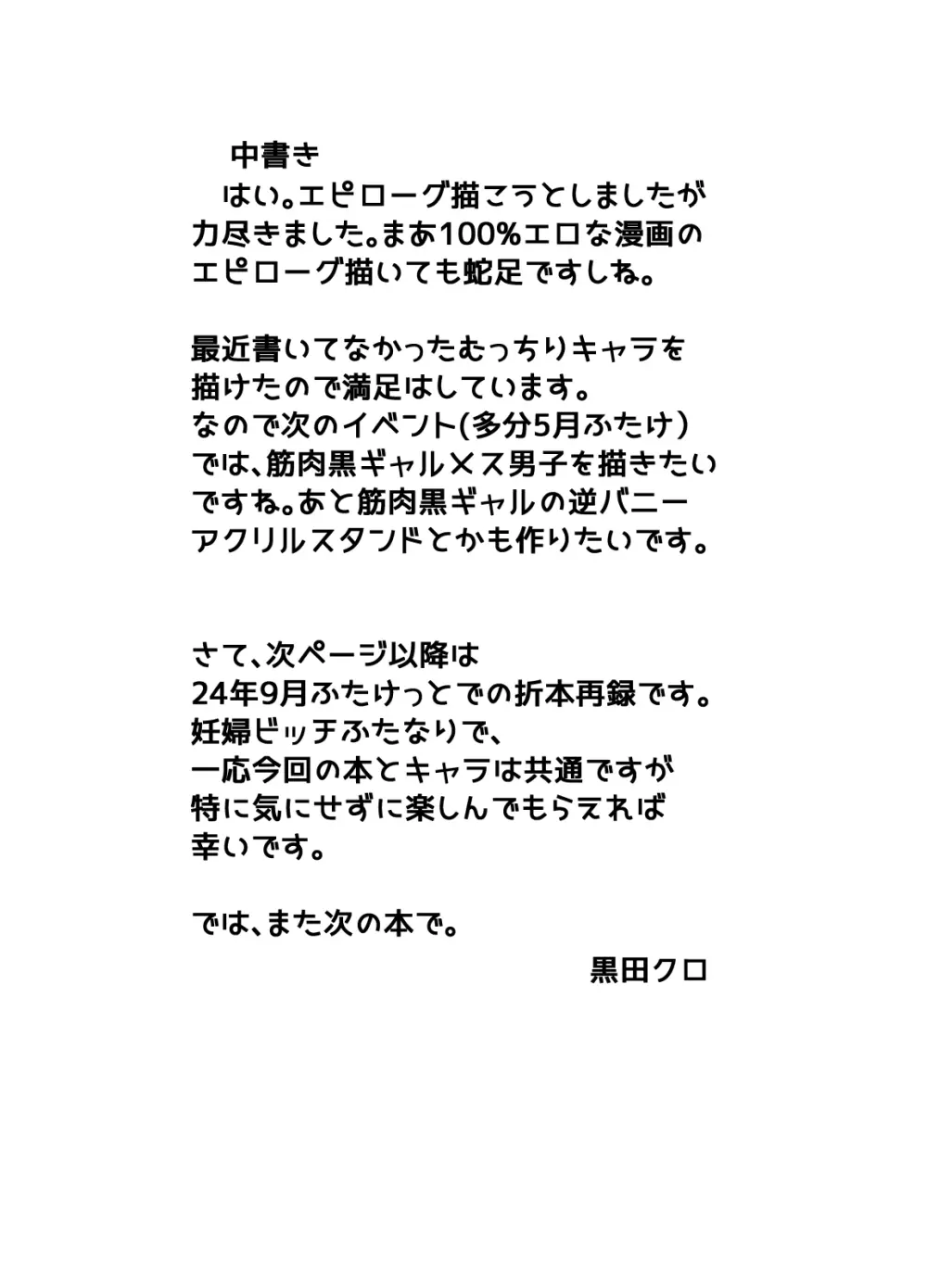 むちむち肉感Mカップふたなり母娘のびちょ濡れ汗だく家庭内SEX - page19