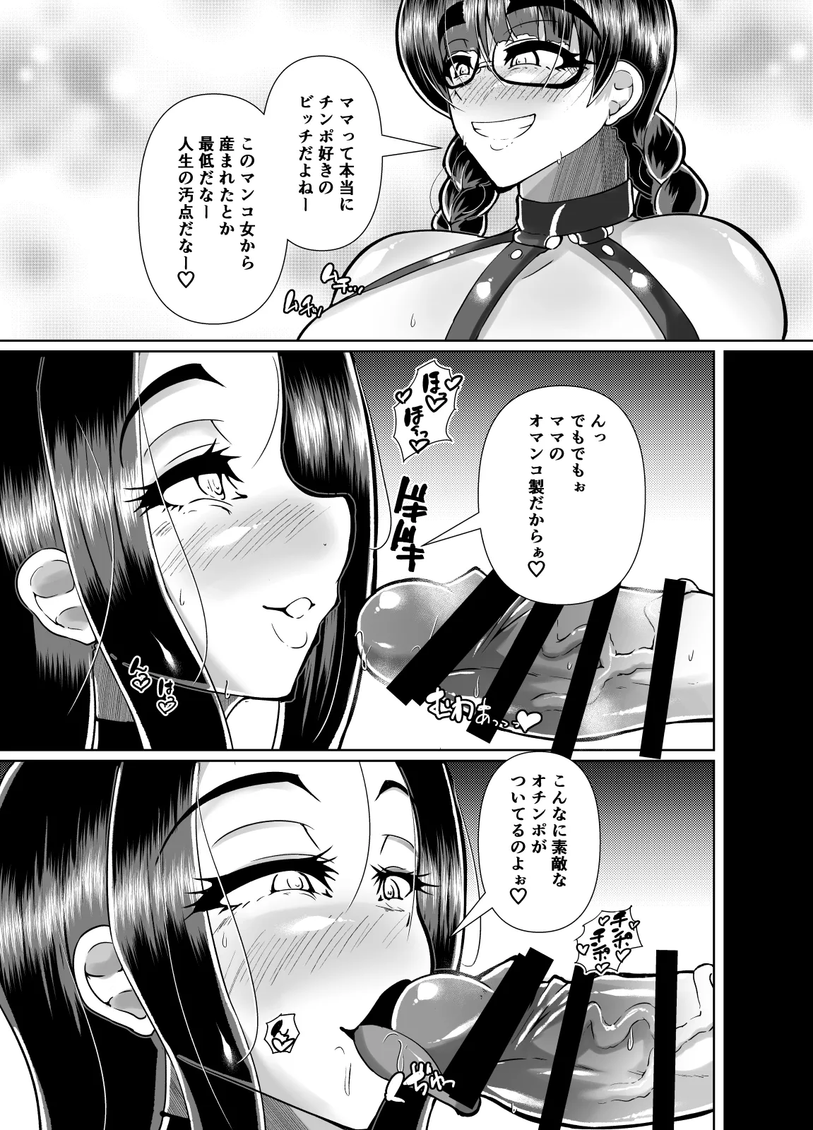 むちむち肉感Mカップふたなり母娘のびちょ濡れ汗だく家庭内SEX - page4