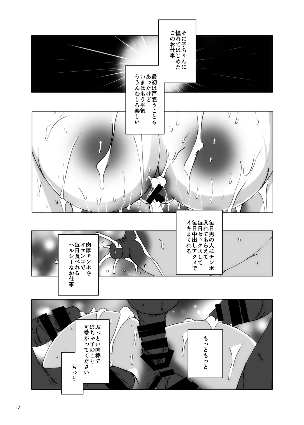 ぽちゃコミュニケーション - page17