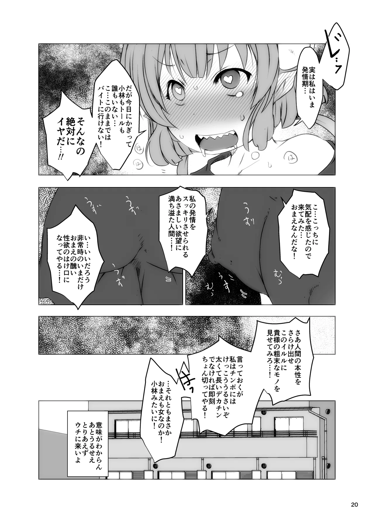 ぽちゃコミュニケーション - page20