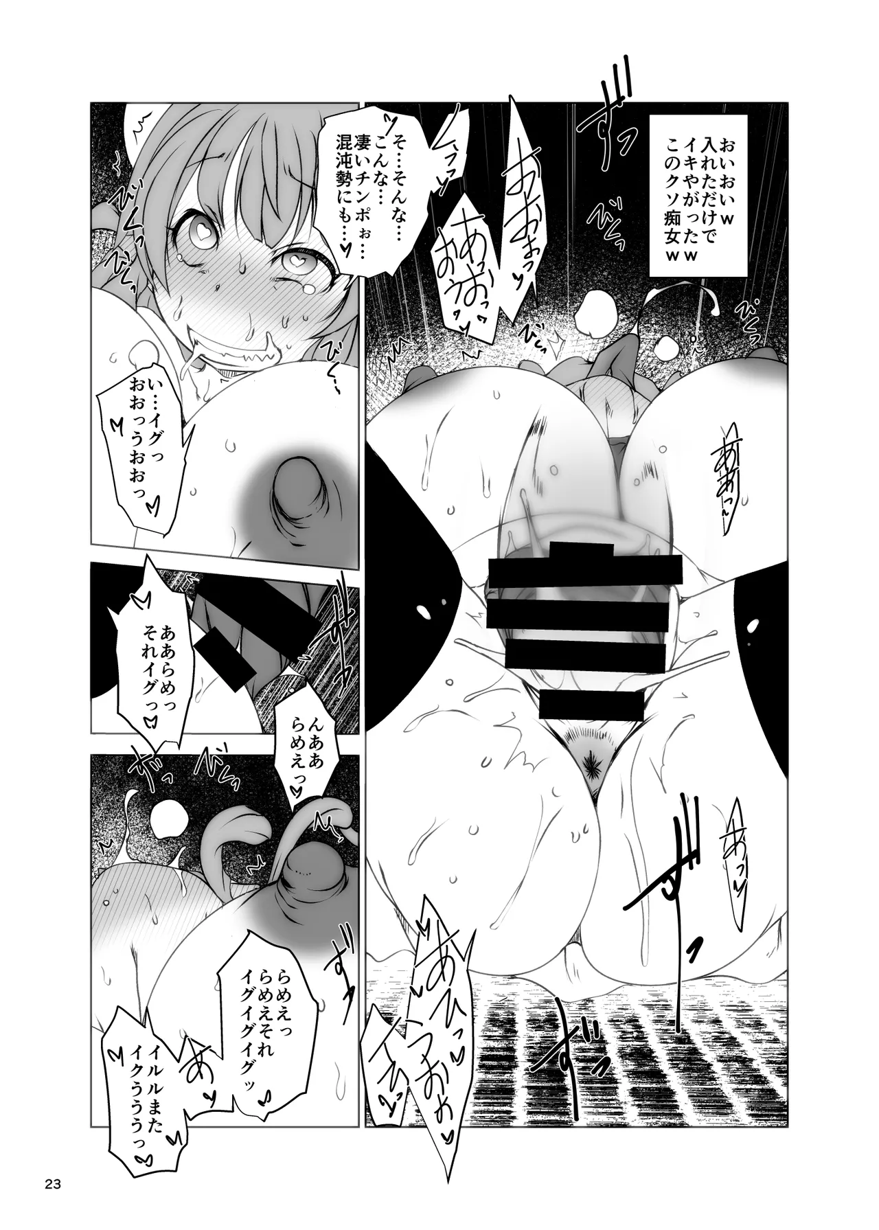 ぽちゃコミュニケーション - page23